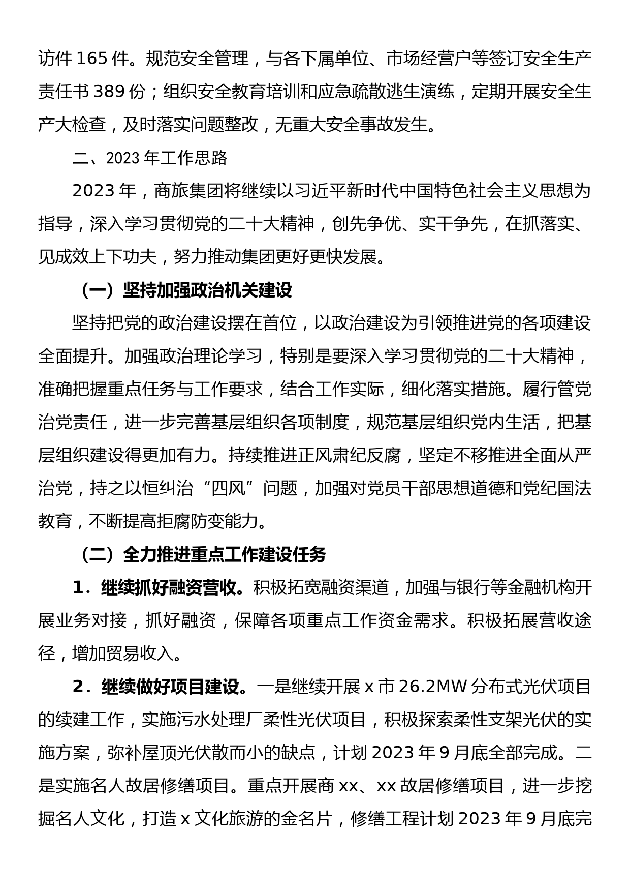 商旅集团2022年工作总结和2023年工作思路_第3页