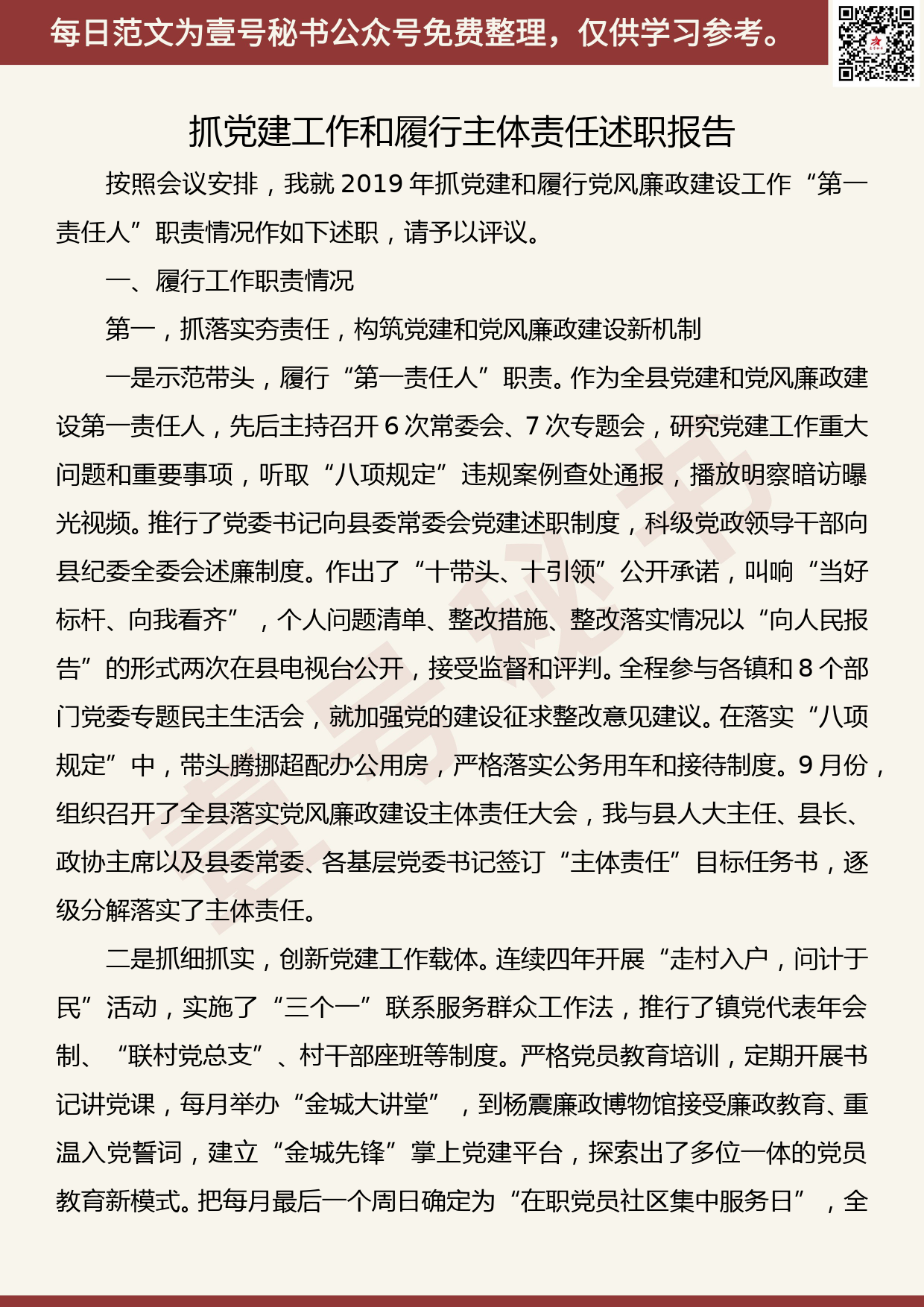 20190813【每日范文】抓党建工作和履行主体责任述职报告5_第1页