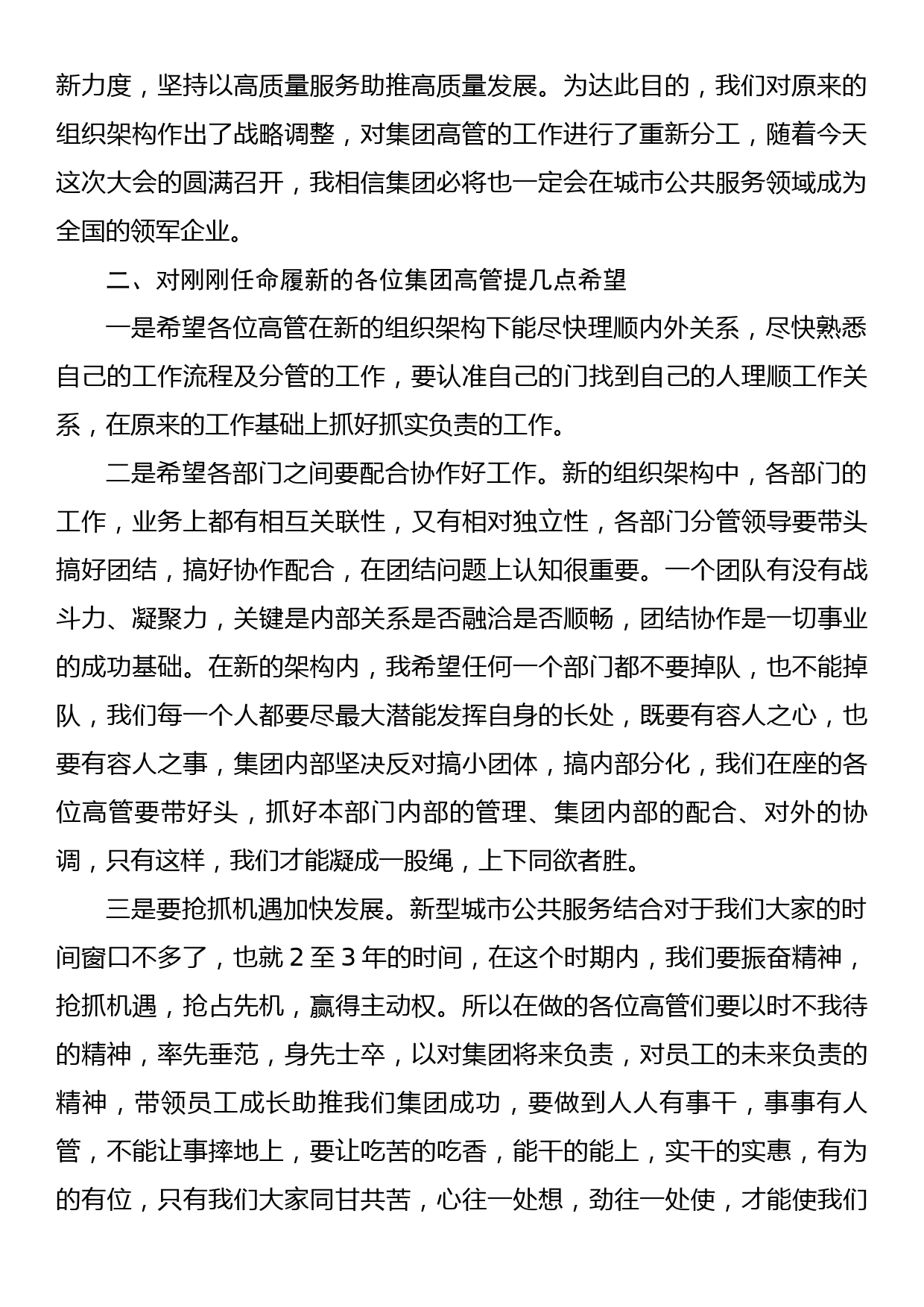 在集团公司高管任职员工代表大会上的发言_第2页