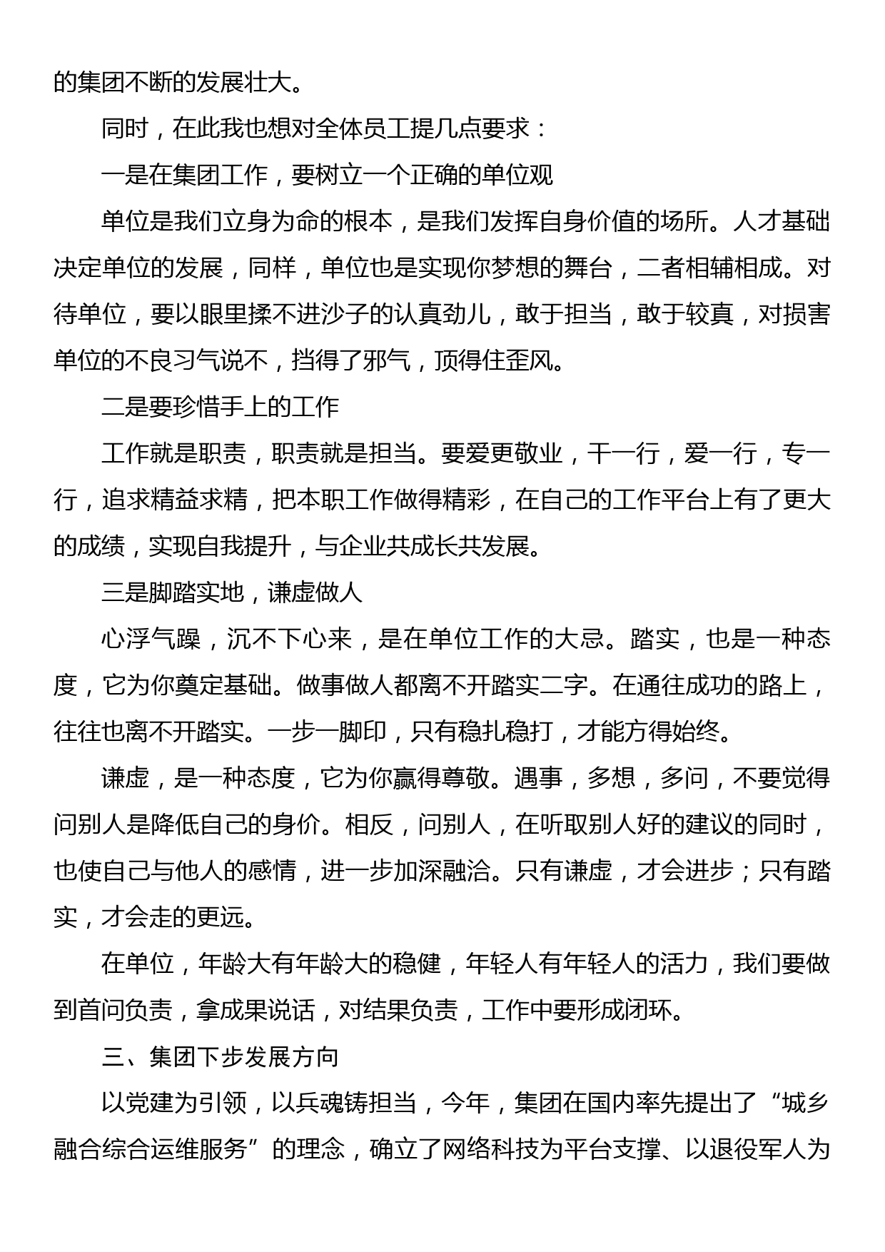 在集团公司高管任职员工代表大会上的发言_第3页