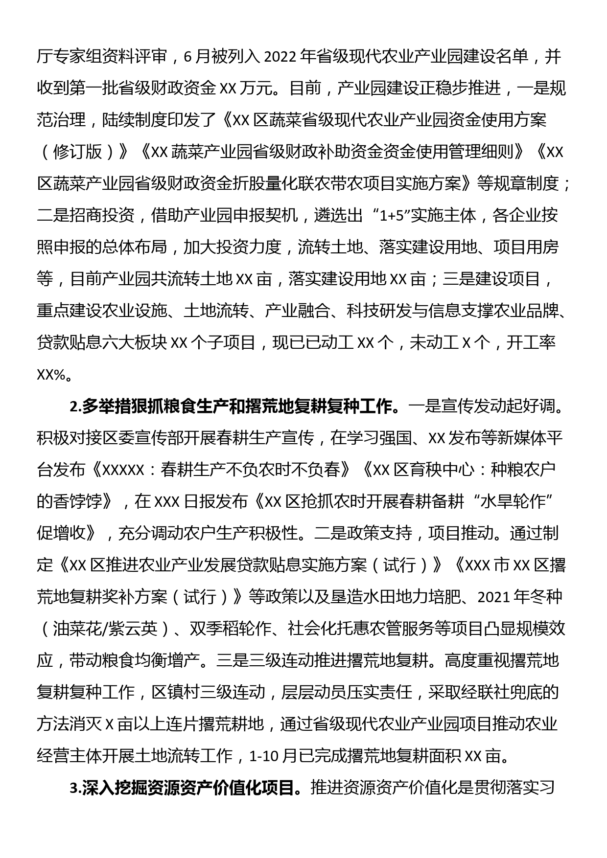 XX市XX区农业农村局关于报送2022年工作总结及2023年工作打算的报告_第2页