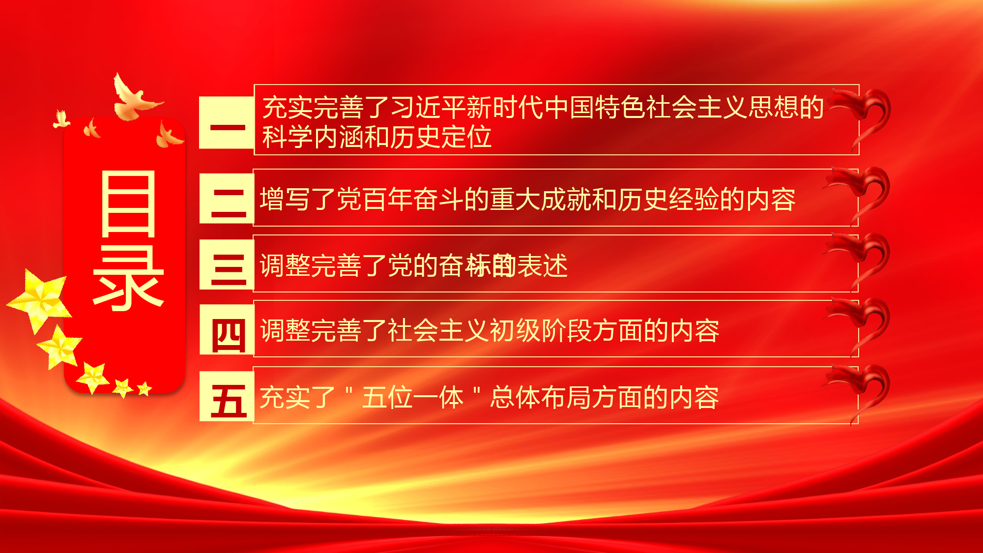 党课PPT（含讲稿）：《中国共产党章程》主要改点解读.pptx_第3页