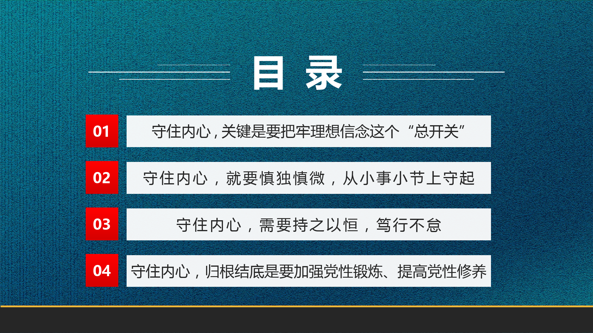 国企机关单位廉政廉洁专题党课PPT.pptx_第2页