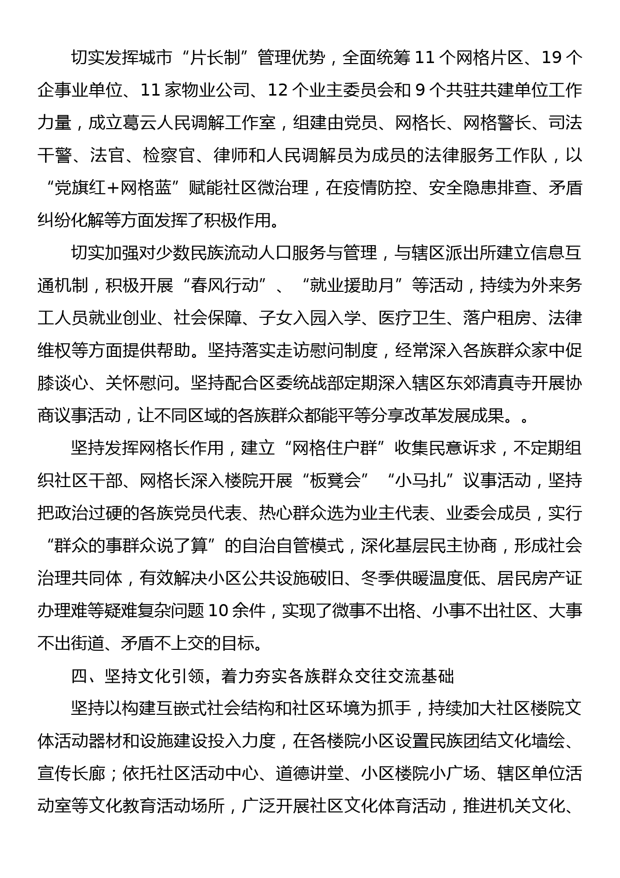 xx社区构建互嵌式社会结构和社区环境工作总结_第3页