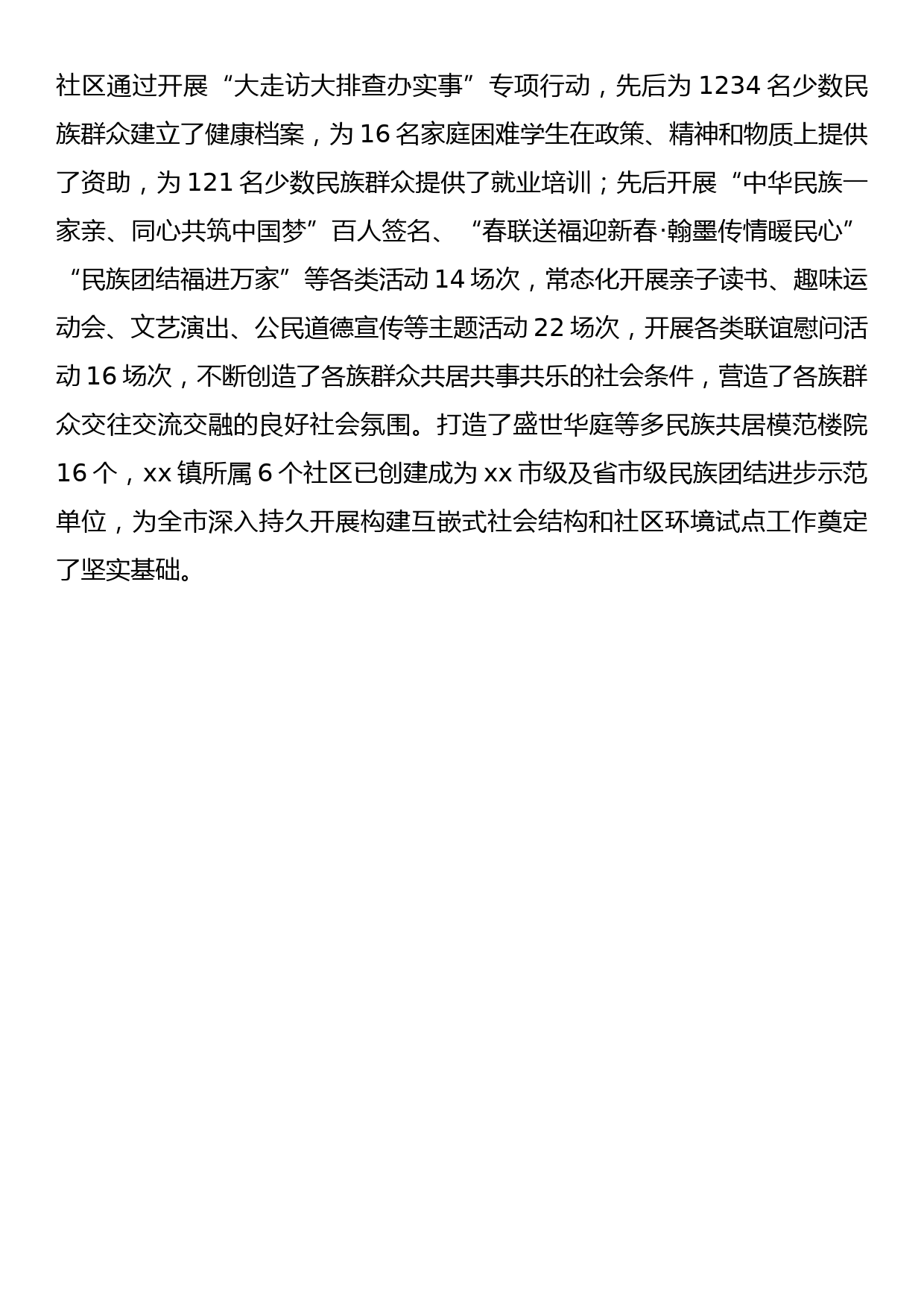 深入推进全省互嵌式社会结构和社区环境试点工作总结_第3页