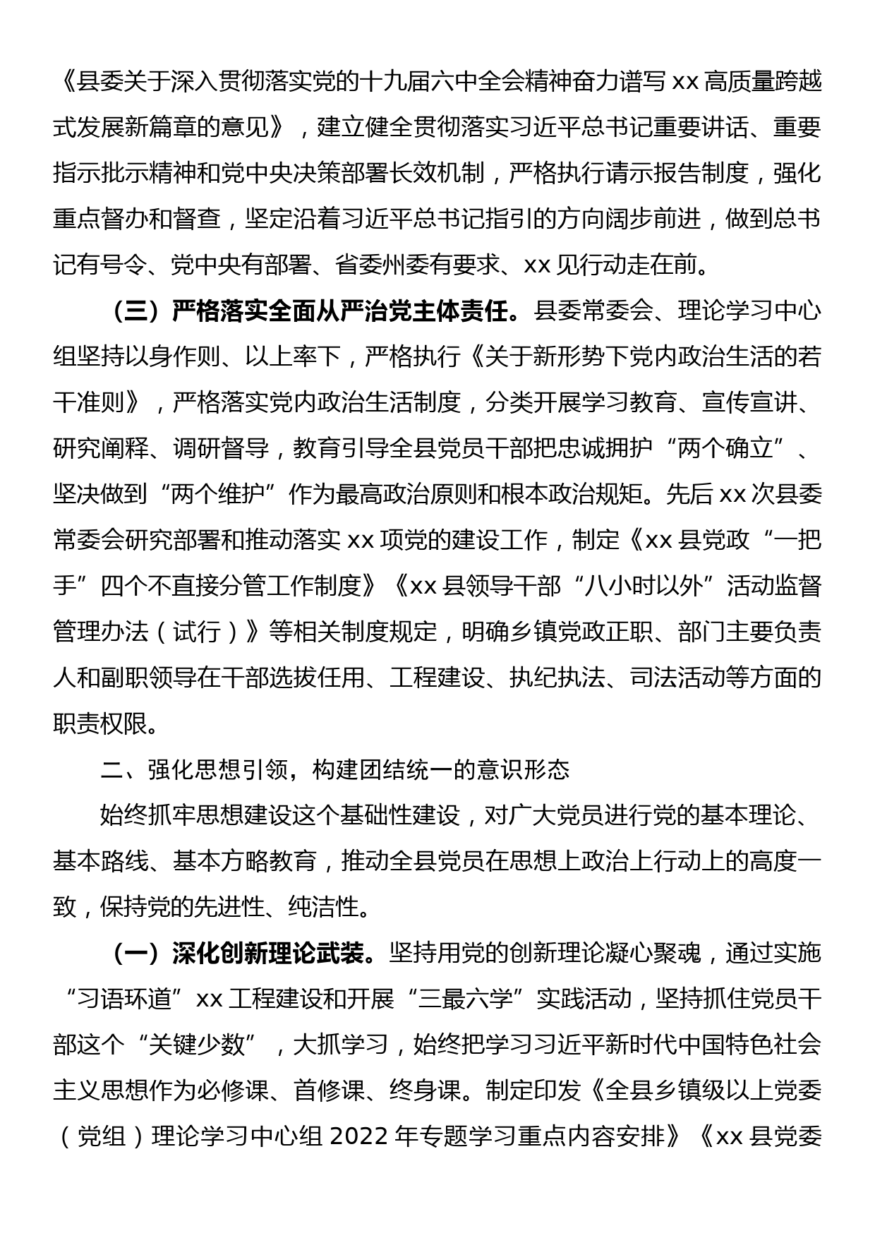 县2022年党的建设工作专题报告_第2页