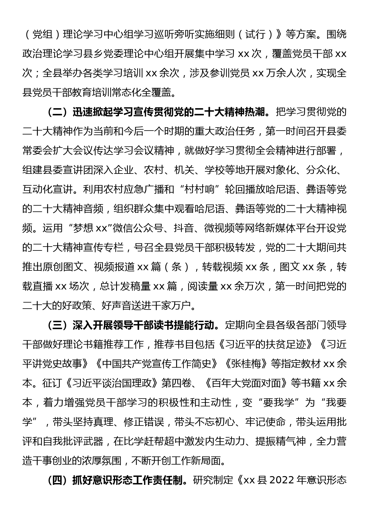 县2022年党的建设工作专题报告_第3页