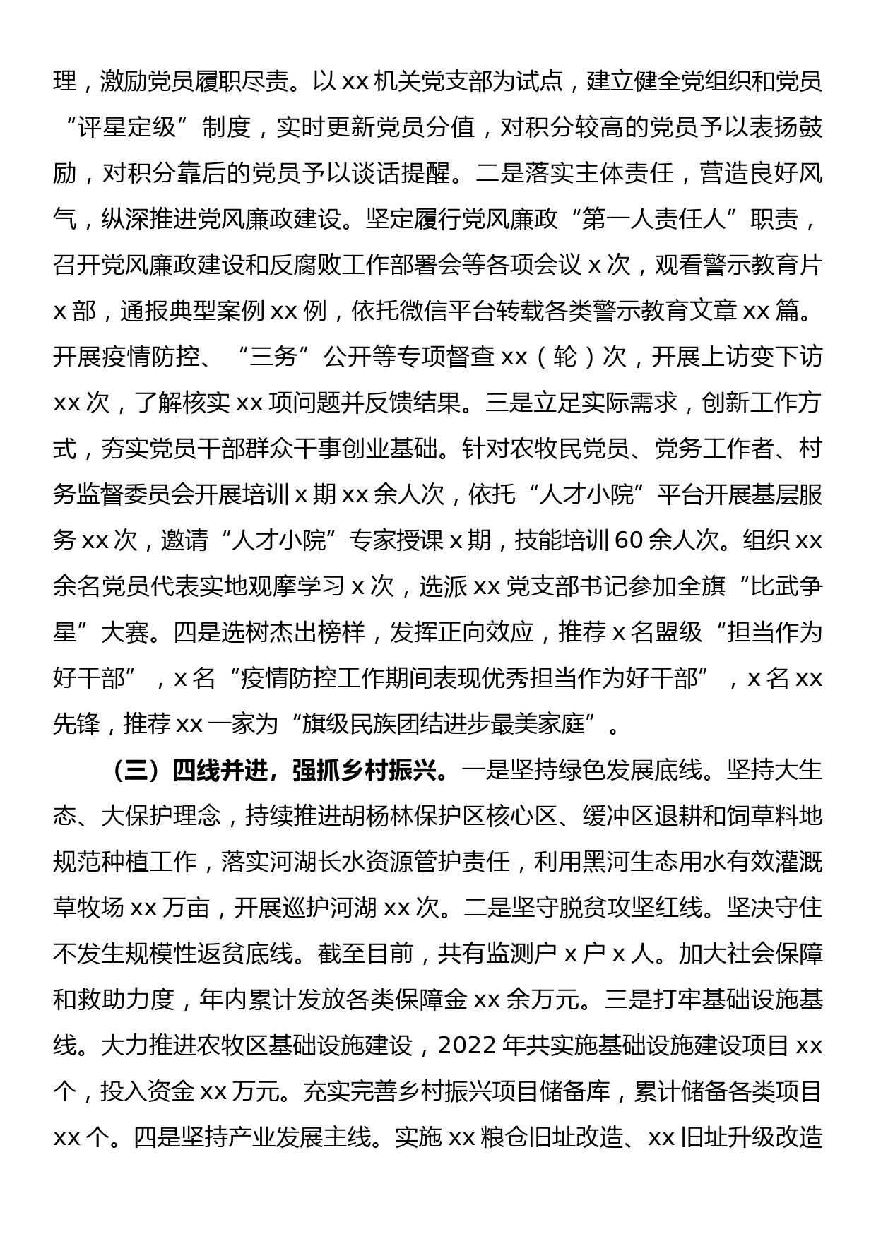 党委书记2022年述职述廉述德报告_第2页