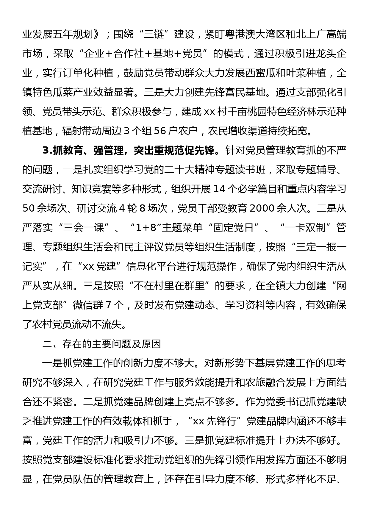 2022年度镇党委书记抓党建述职报告_第2页