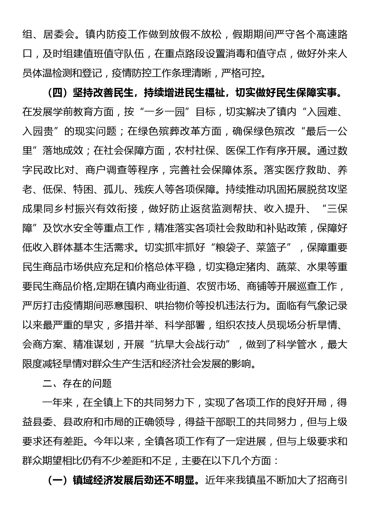 xx镇2022年工作总结及2023年工作谋划_第3页