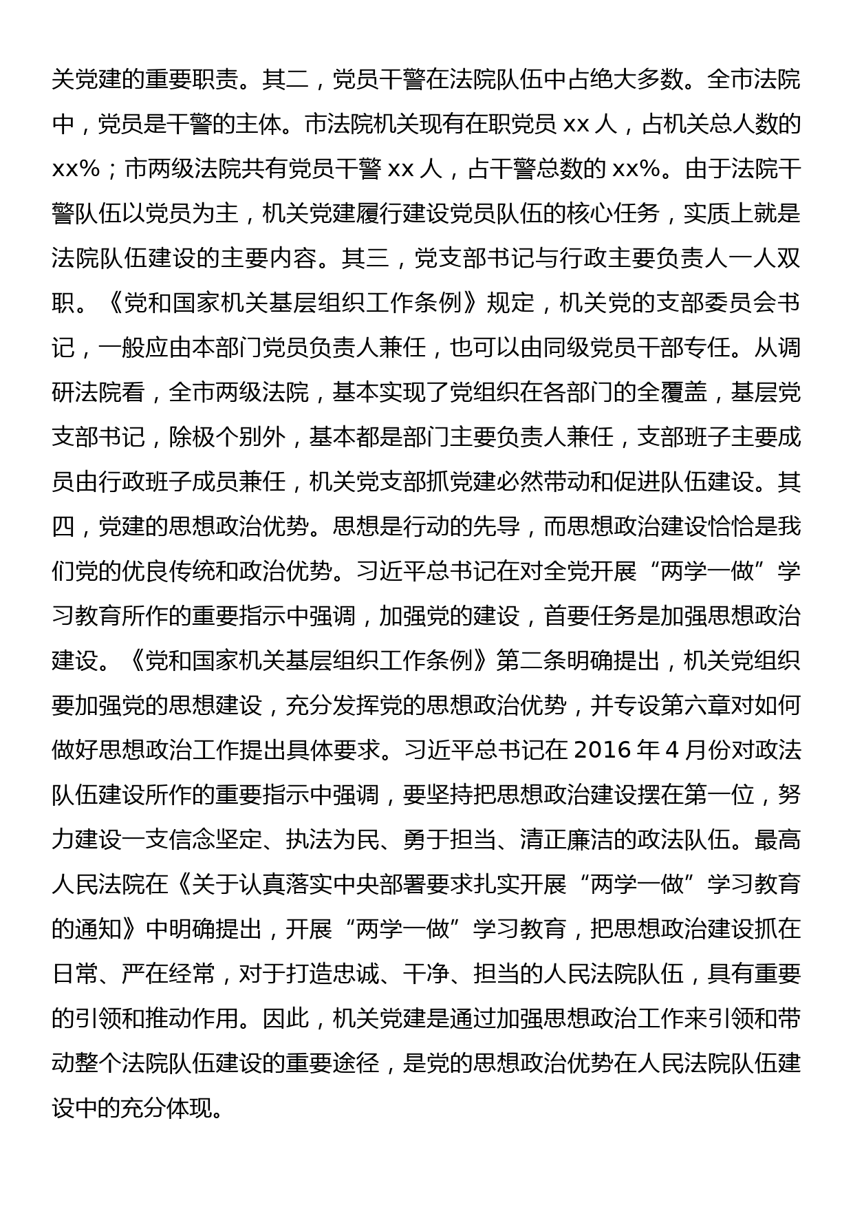 关于提升法院队伍党建工作水平的研究报告_第2页