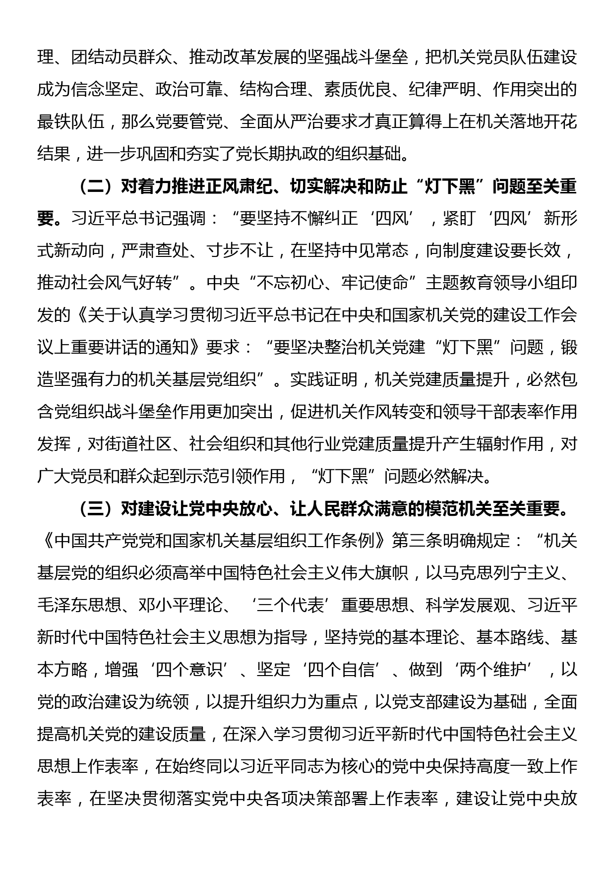 关于提升新时代机关党建质量研究报告_第2页