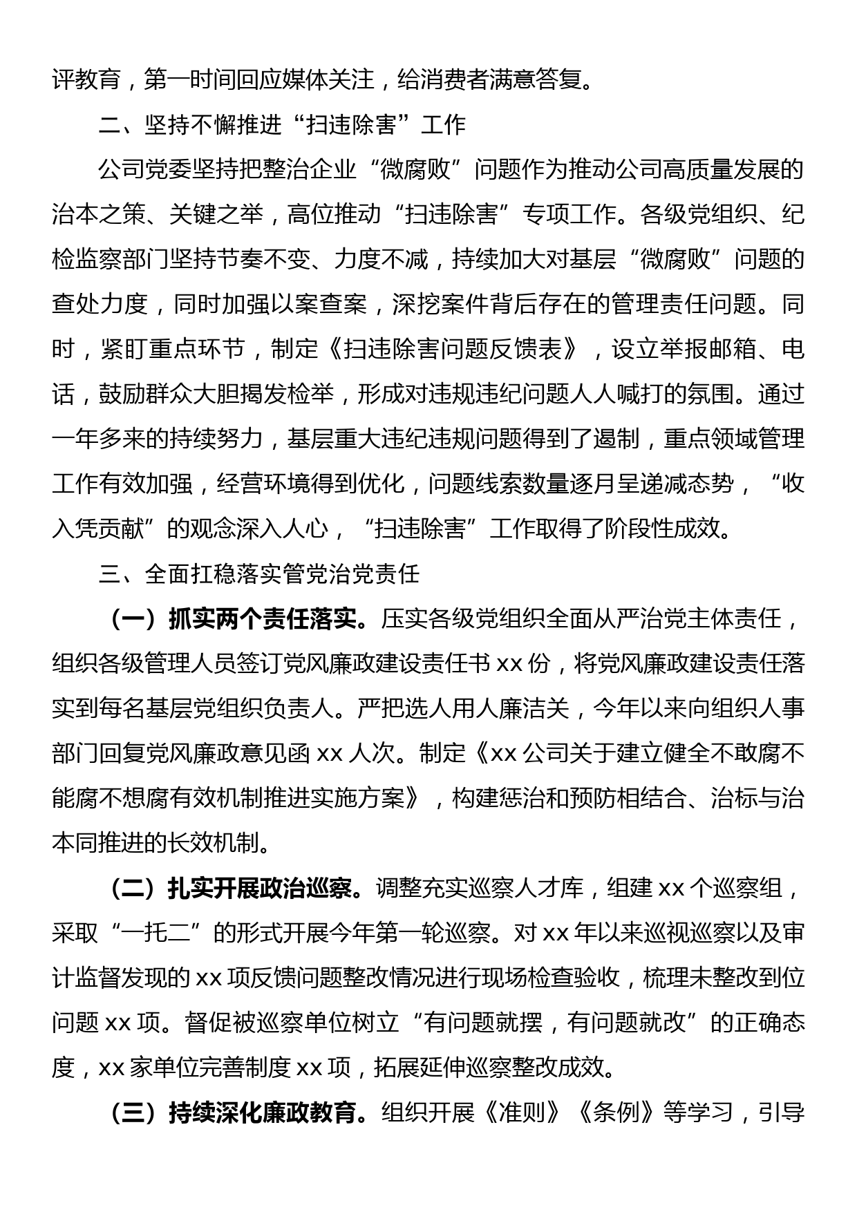 公司纪委书记2022年述职报告_第2页