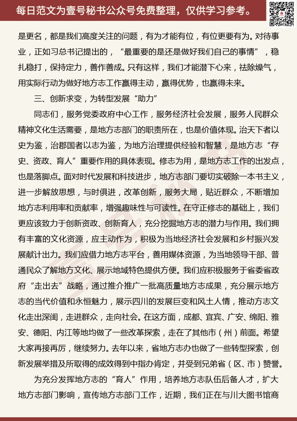 20190815【每日范文】陈建春同志在四川省地方志系统干部培训班开班式上的讲话_第3页