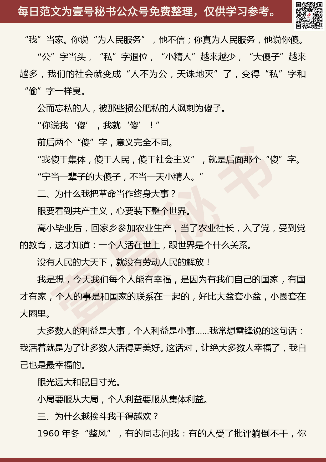 20190815【每日范文】读毛泽东的书的一些体会_第2页