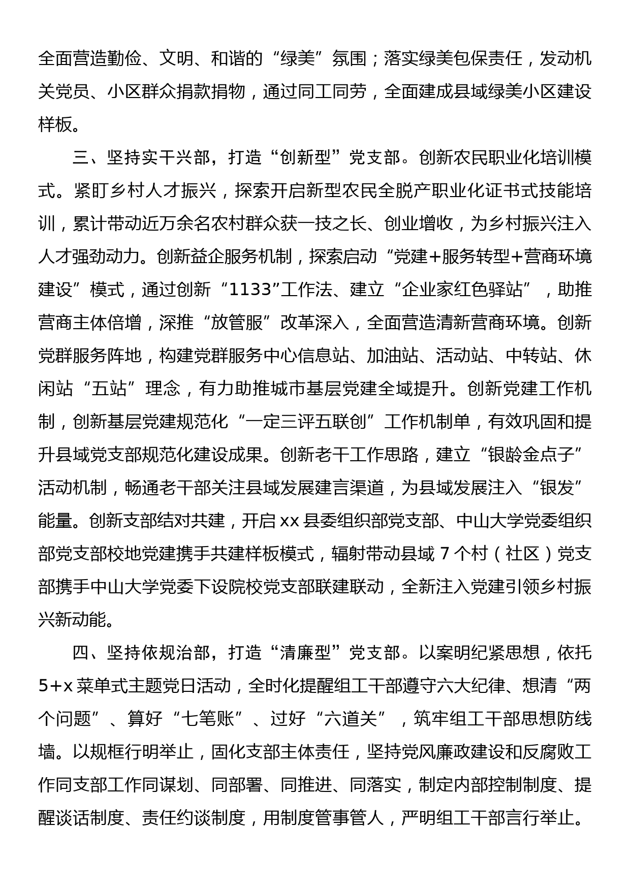 组织部党支部建设经验交流材料_第2页