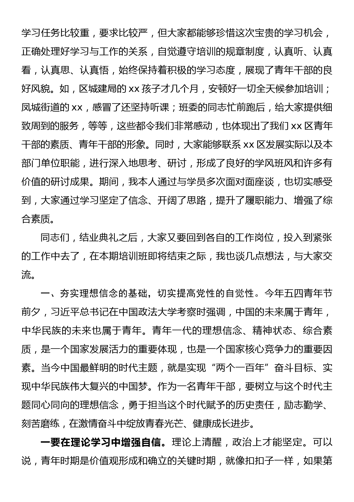 在青年干部进修班结业典礼上的讲话_第2页