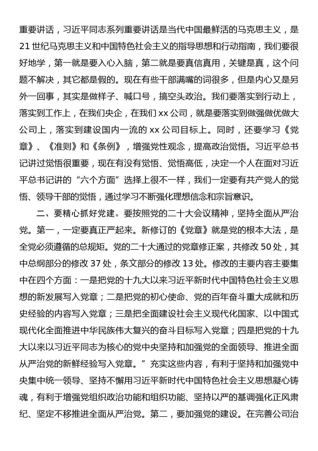 在xx国企年度党委班子民主生活会上的讲话_第3页