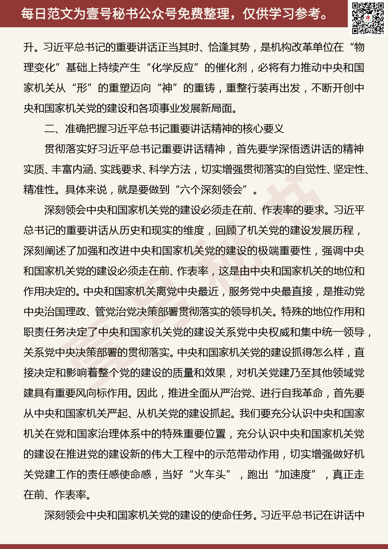 20190815【每日范文】深入学习贯彻在中央和国家机关党的建设工作会议上的重要讲话精神_第3页