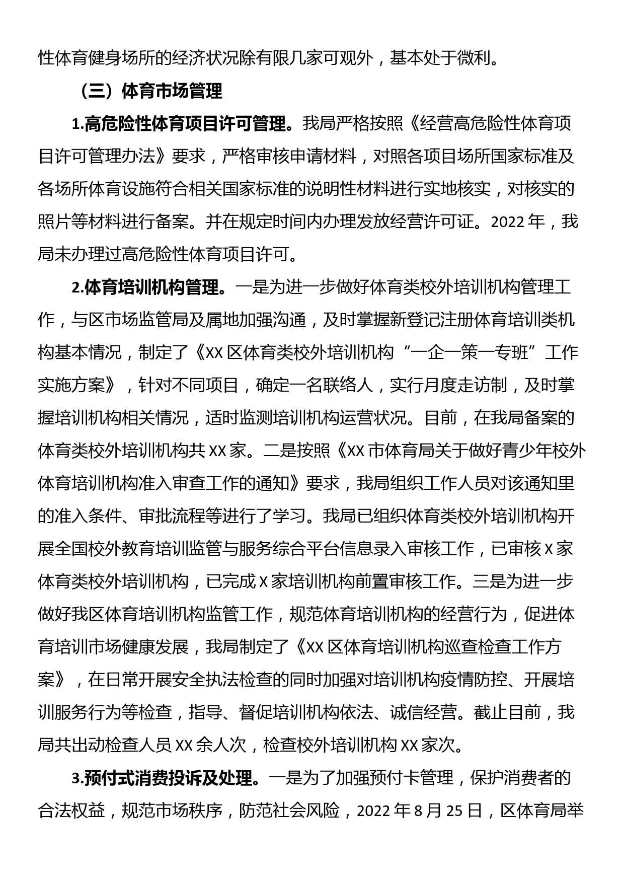 2022年度安全生产和消防管理工作总结_第2页