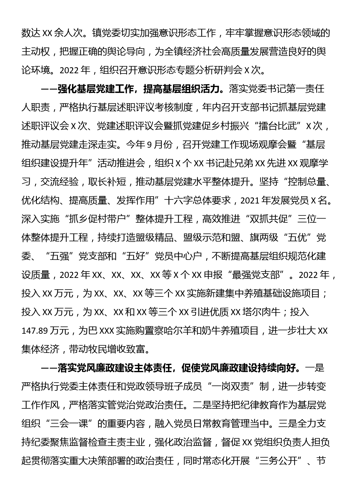 XX镇2022年度党建报告_第2页