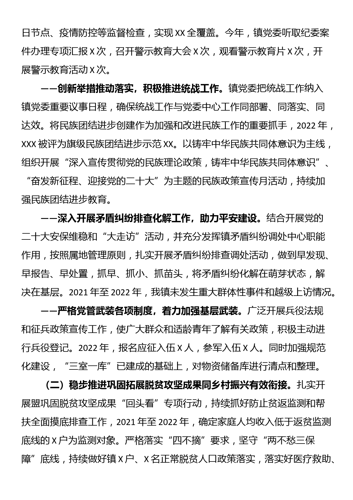 XX镇2022年度党建报告_第3页
