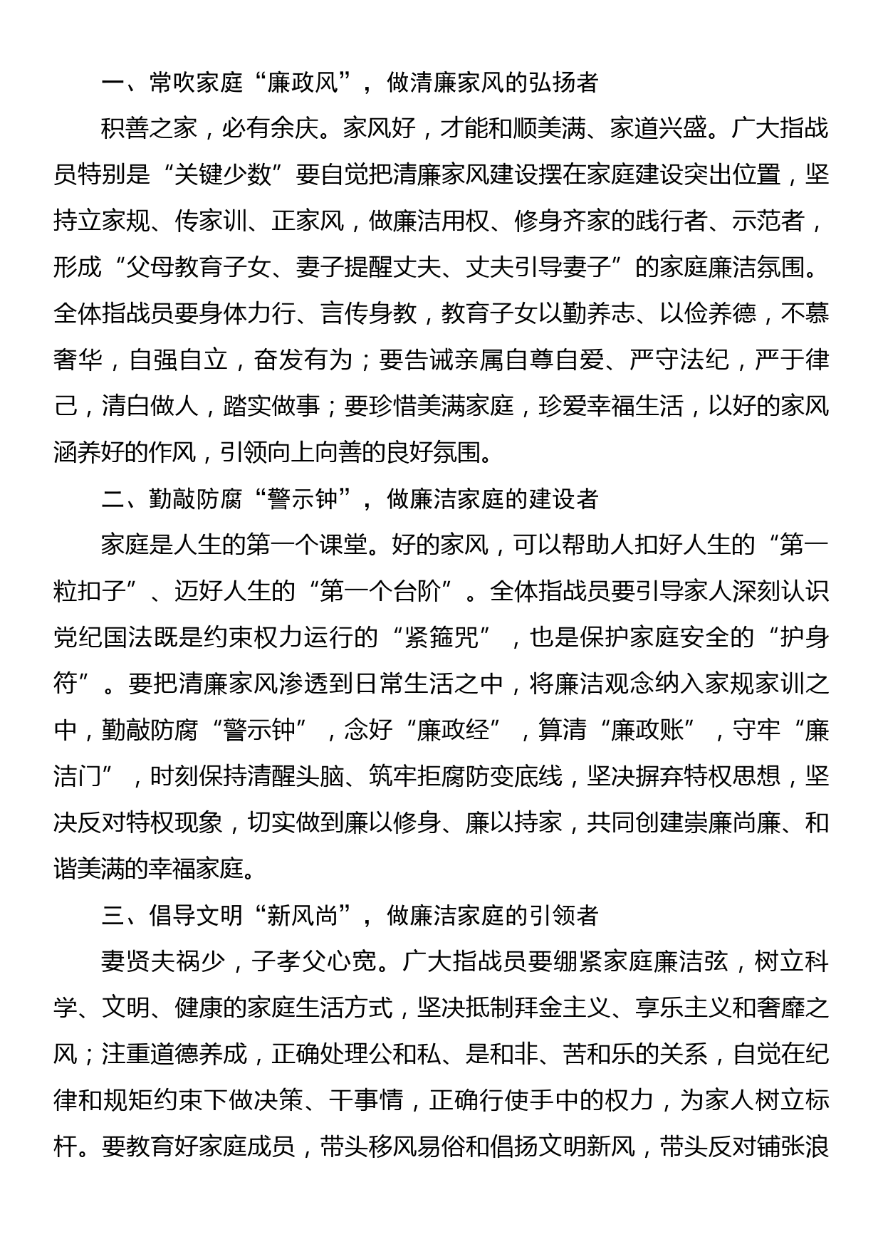 在全市消防救援队伍廉政家风建设好家风故事分享会上的讲话_第2页