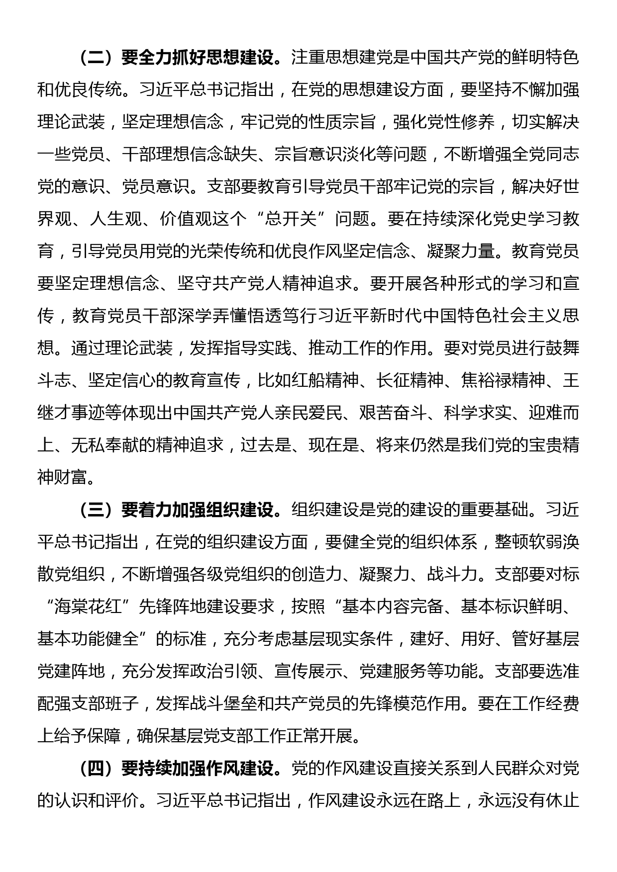 调研报告：提升新时代基层党支部建设效能的有关思考_第3页