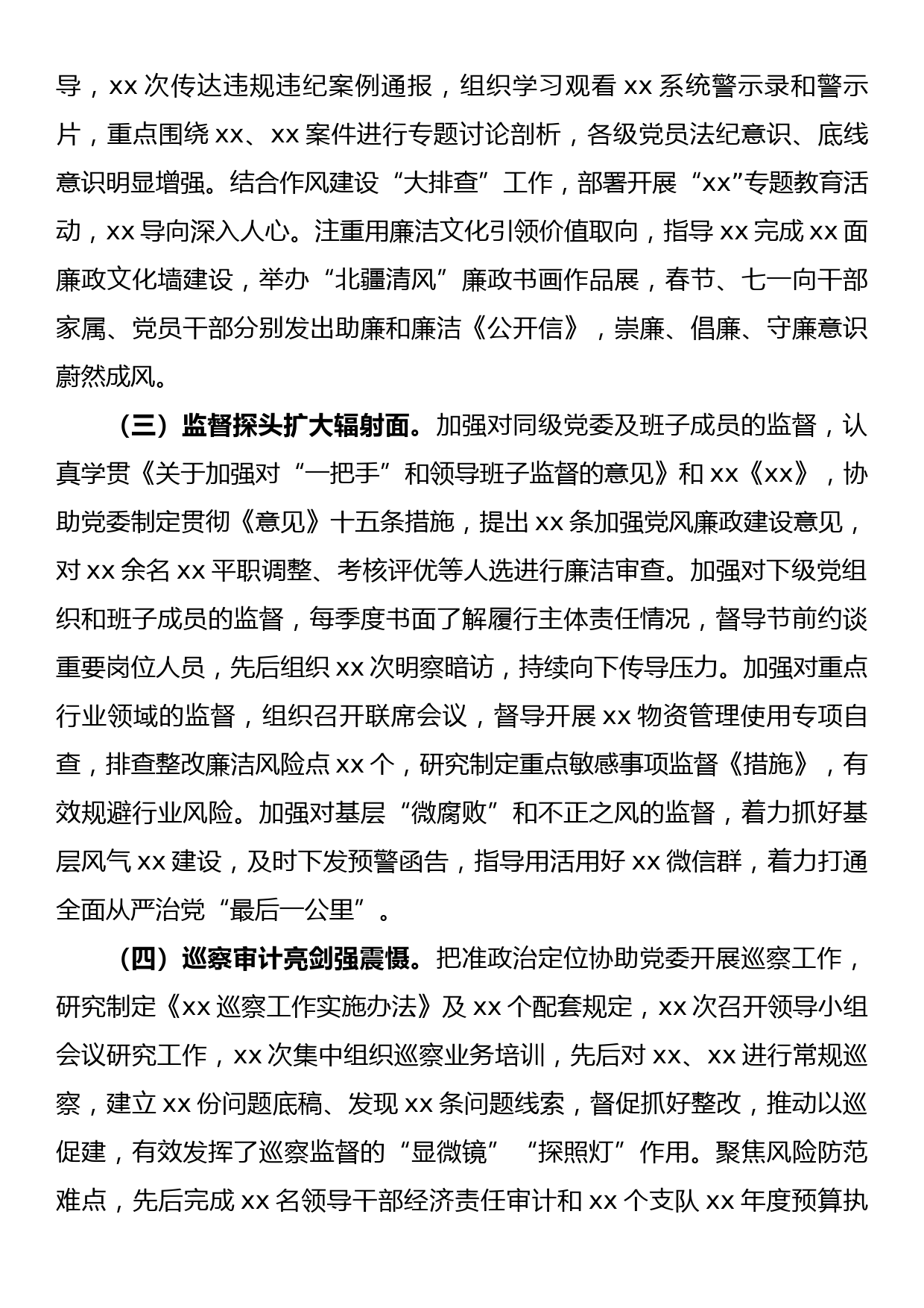 垂管单位纪委2022年度工作总结报告_第2页