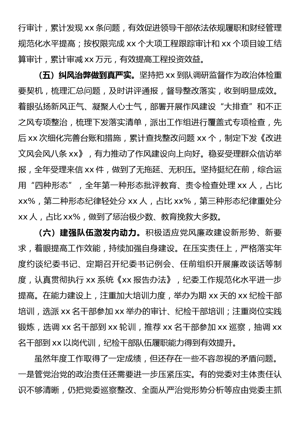 党总支关于2022年落实全面从严治党主体责任及第一责任人责任情况的报告_第3页