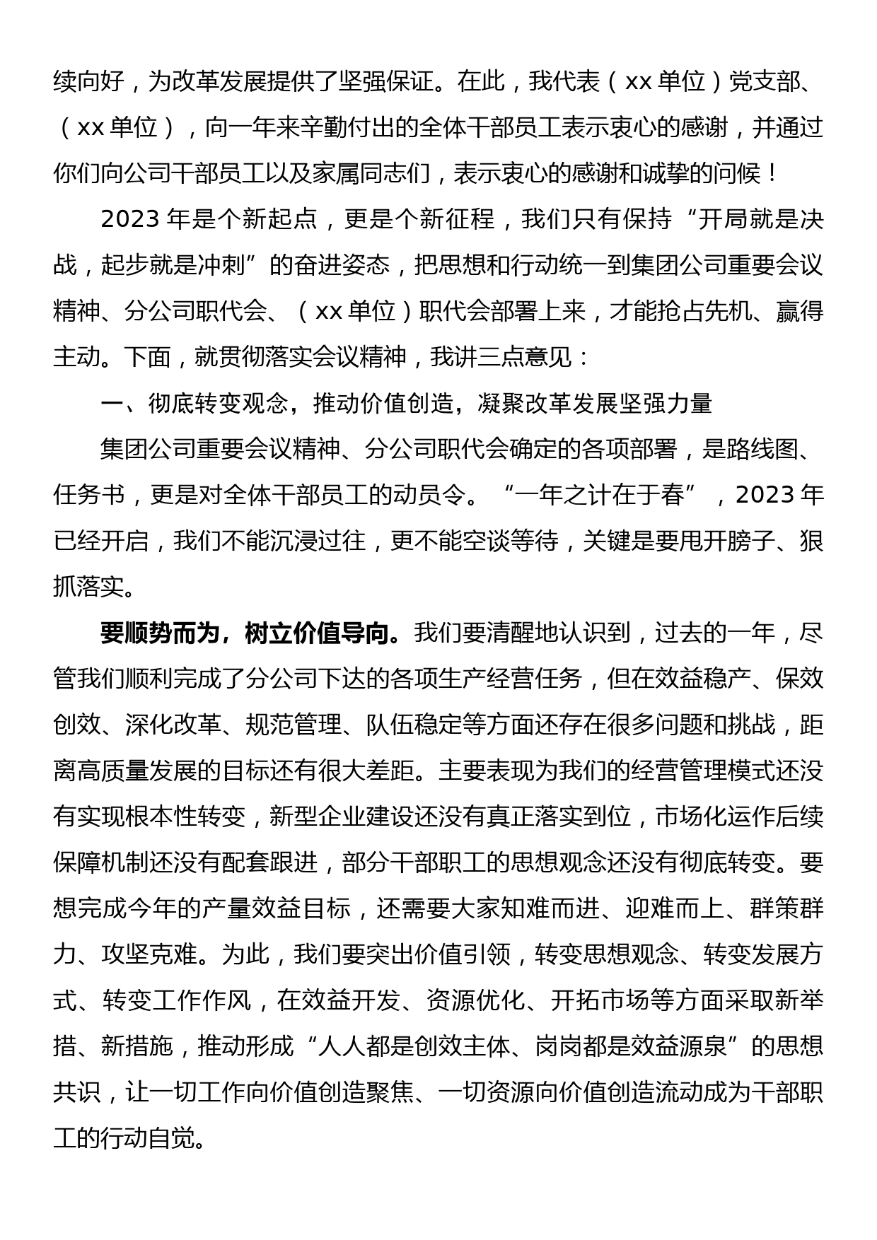 国企党支部书记在2022年职代会上的讲话_第2页