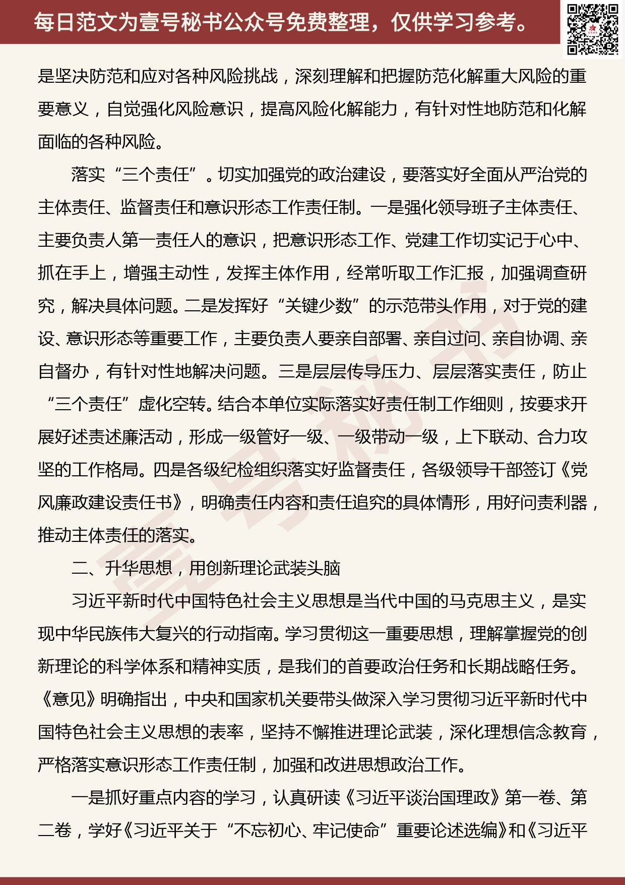 20190816【每日范文】 以全面从严治党新成效 推进对外宣传高质量发展_第2页