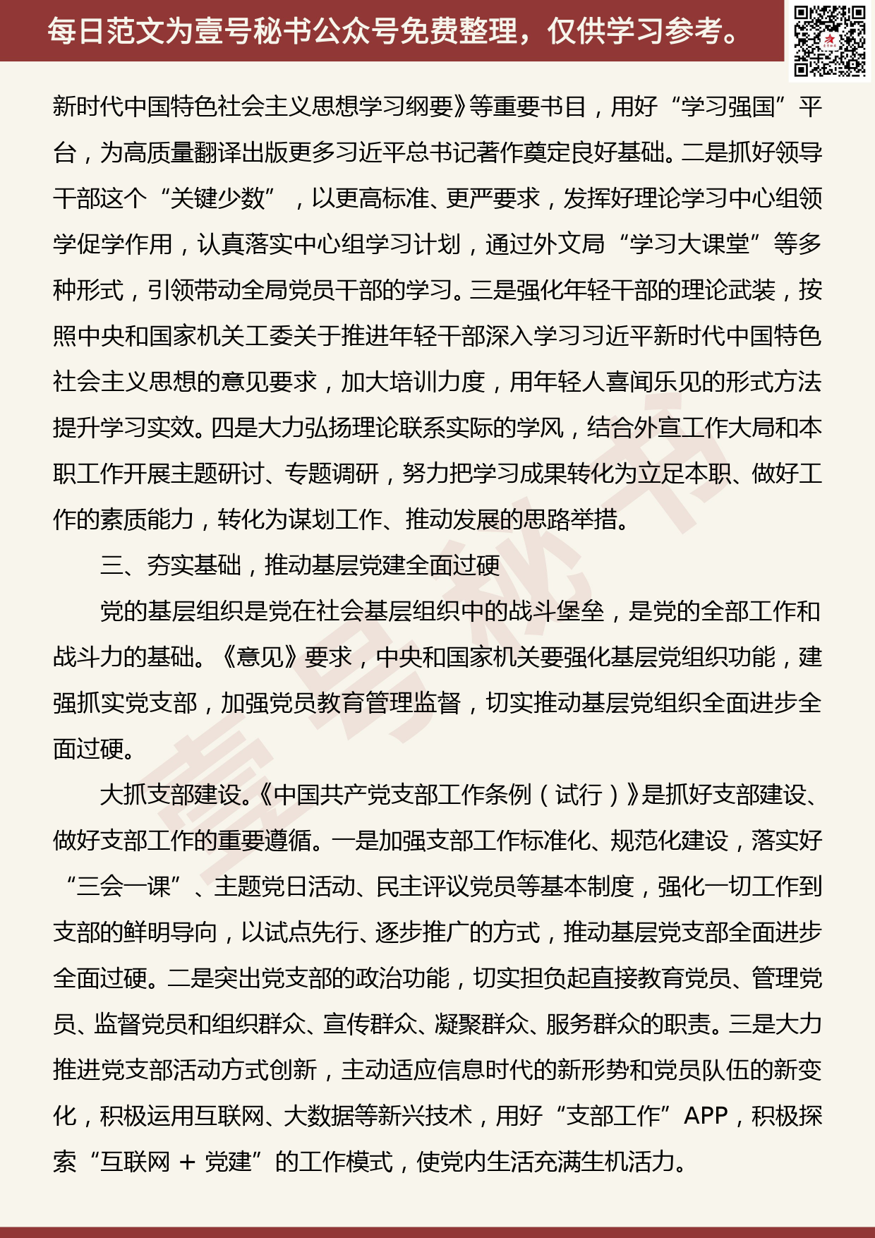 20190816【每日范文】 以全面从严治党新成效 推进对外宣传高质量发展_第3页