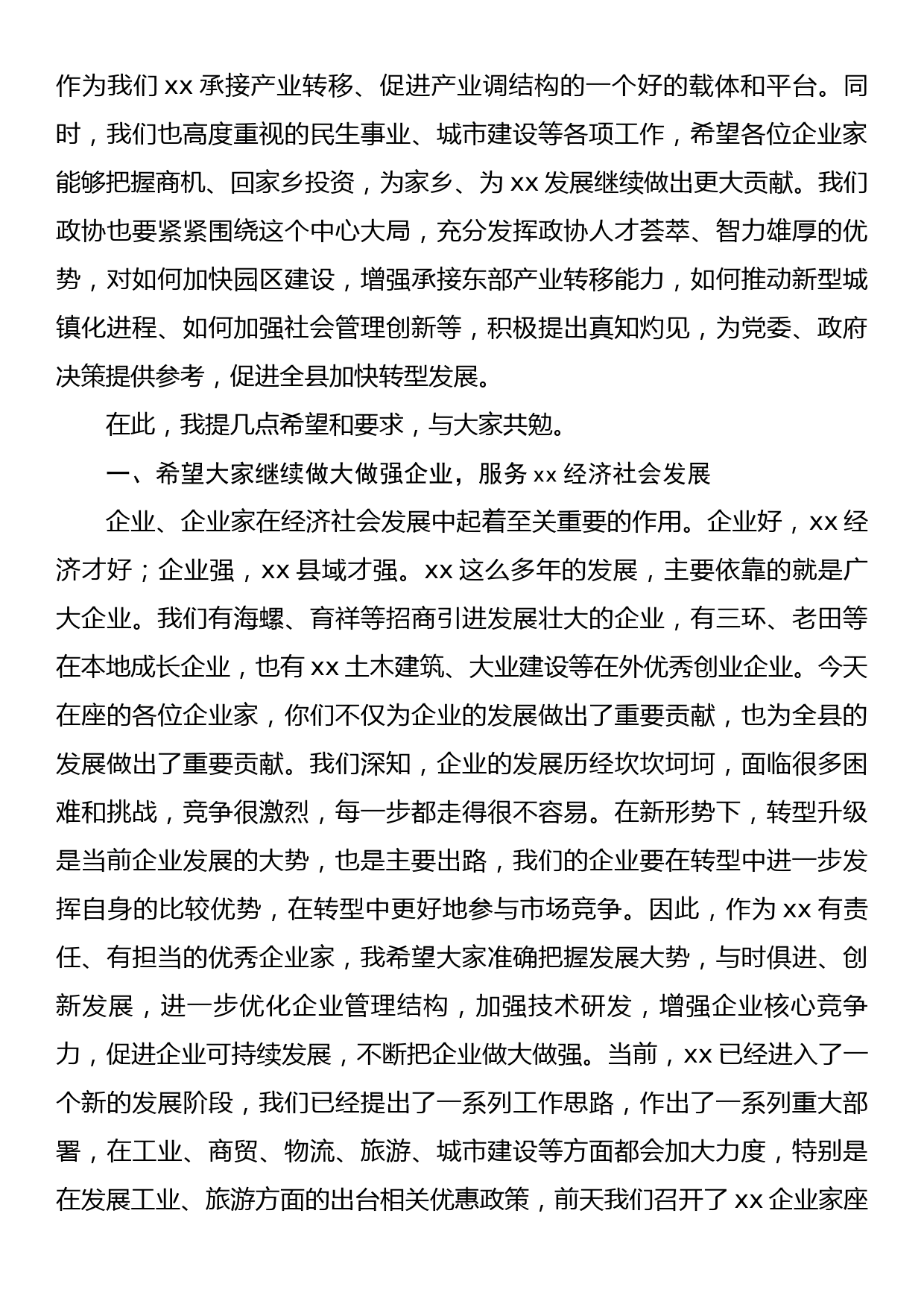 在2022年政协委员、企业家代表座谈会上的讲话_第3页