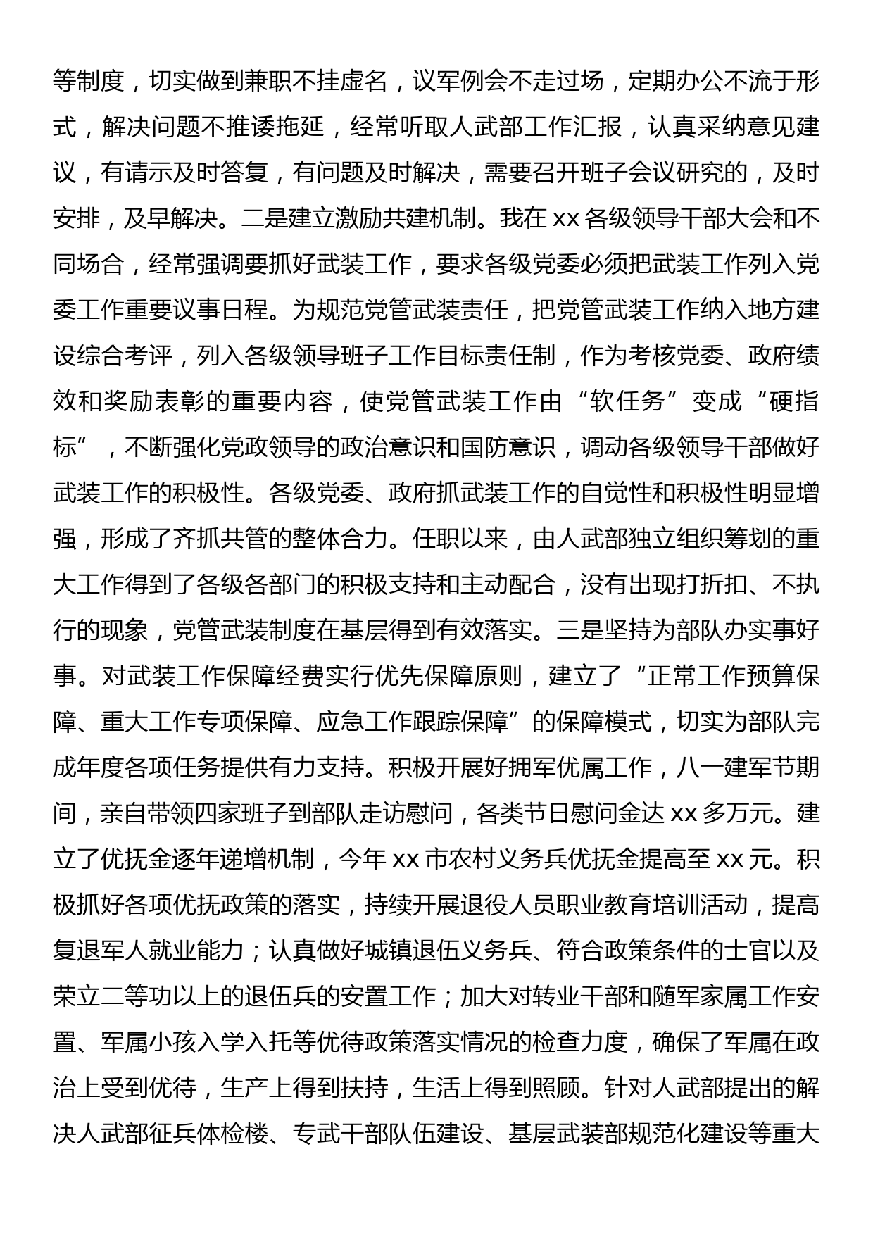 人武部党委第一书记2022年党管武装工作述职报告_第2页