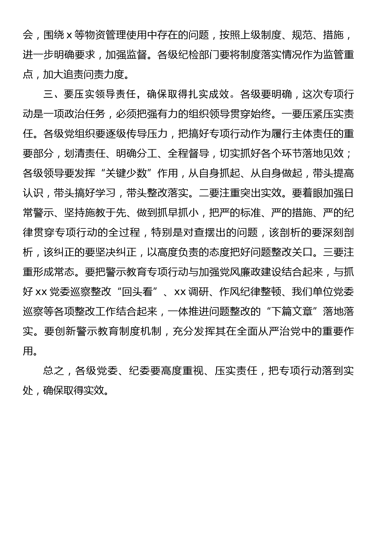 党委书记在警示教育专项行动动员部署会议上的讲话_第3页