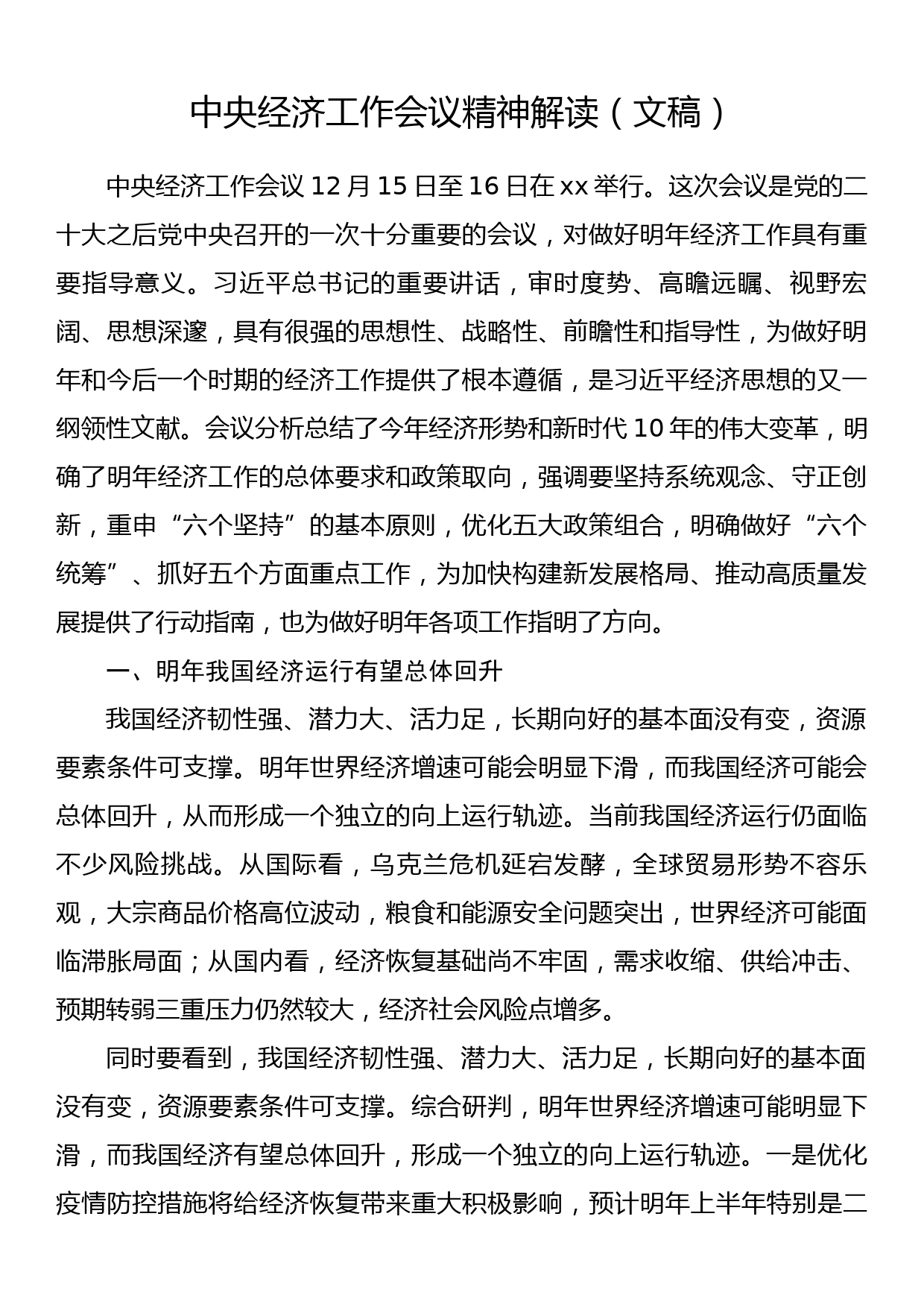 党课讲稿：弘扬伟大南泥湾精神，为建设社会主义现代化贡献思想伟力_第1页