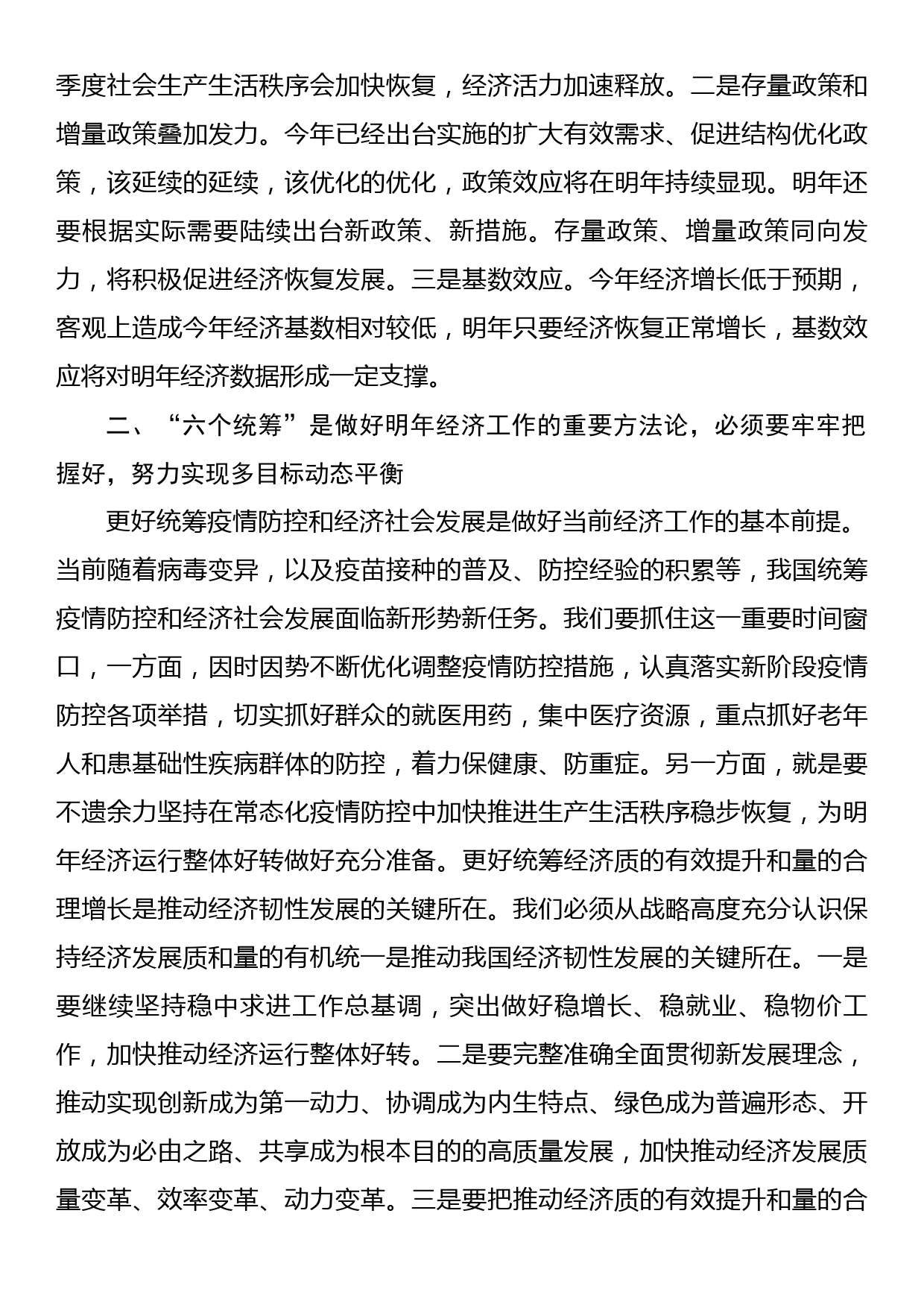 党课讲稿：弘扬伟大南泥湾精神，为建设社会主义现代化贡献思想伟力_第2页