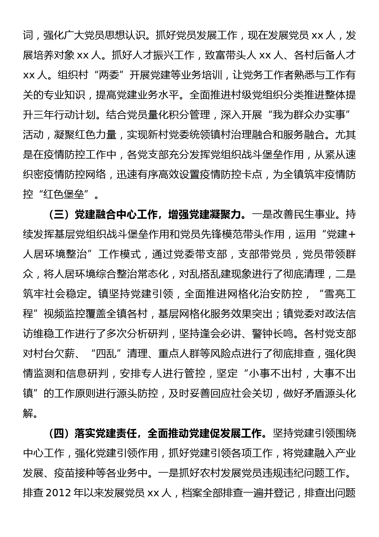 2022年党委书记在从严治党暨党建工作会议上的讲话_第2页