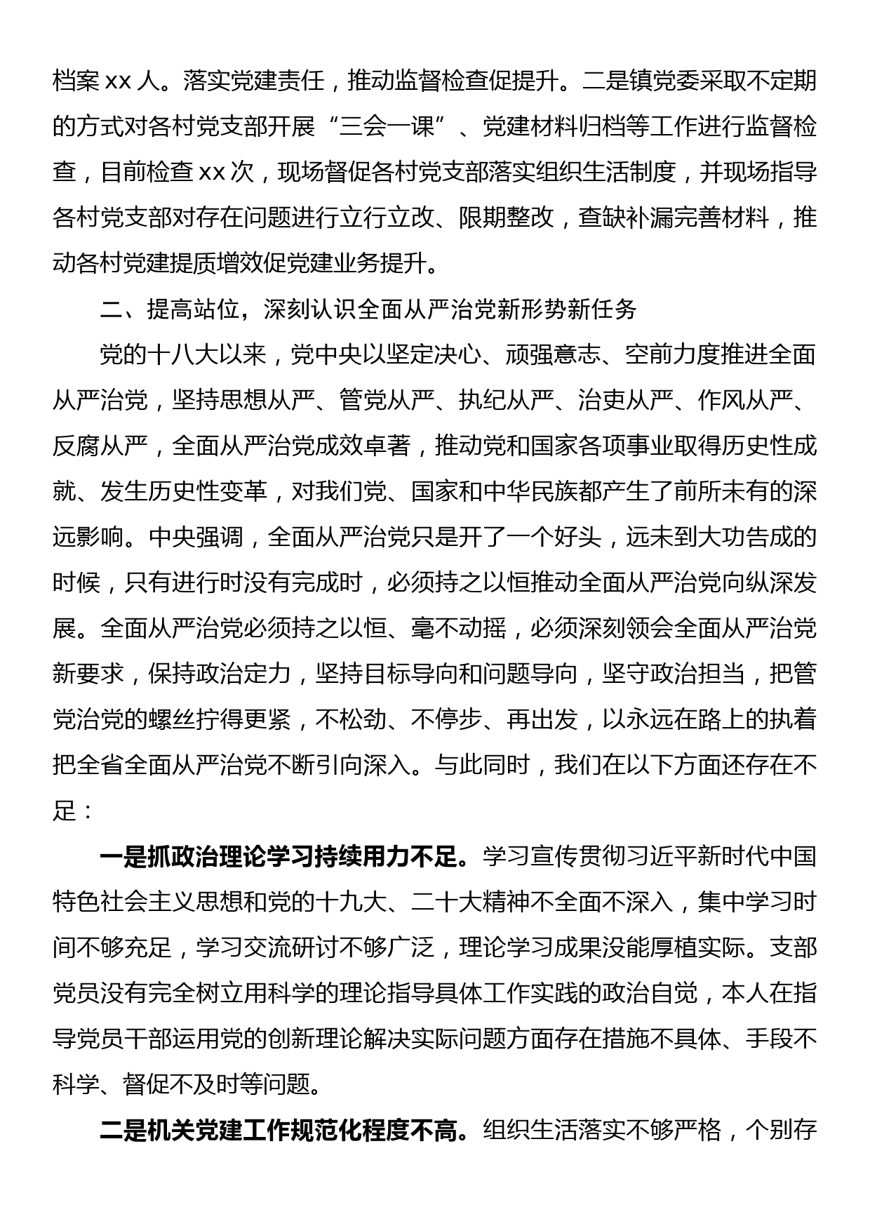 2022年党委书记在从严治党暨党建工作会议上的讲话_第3页