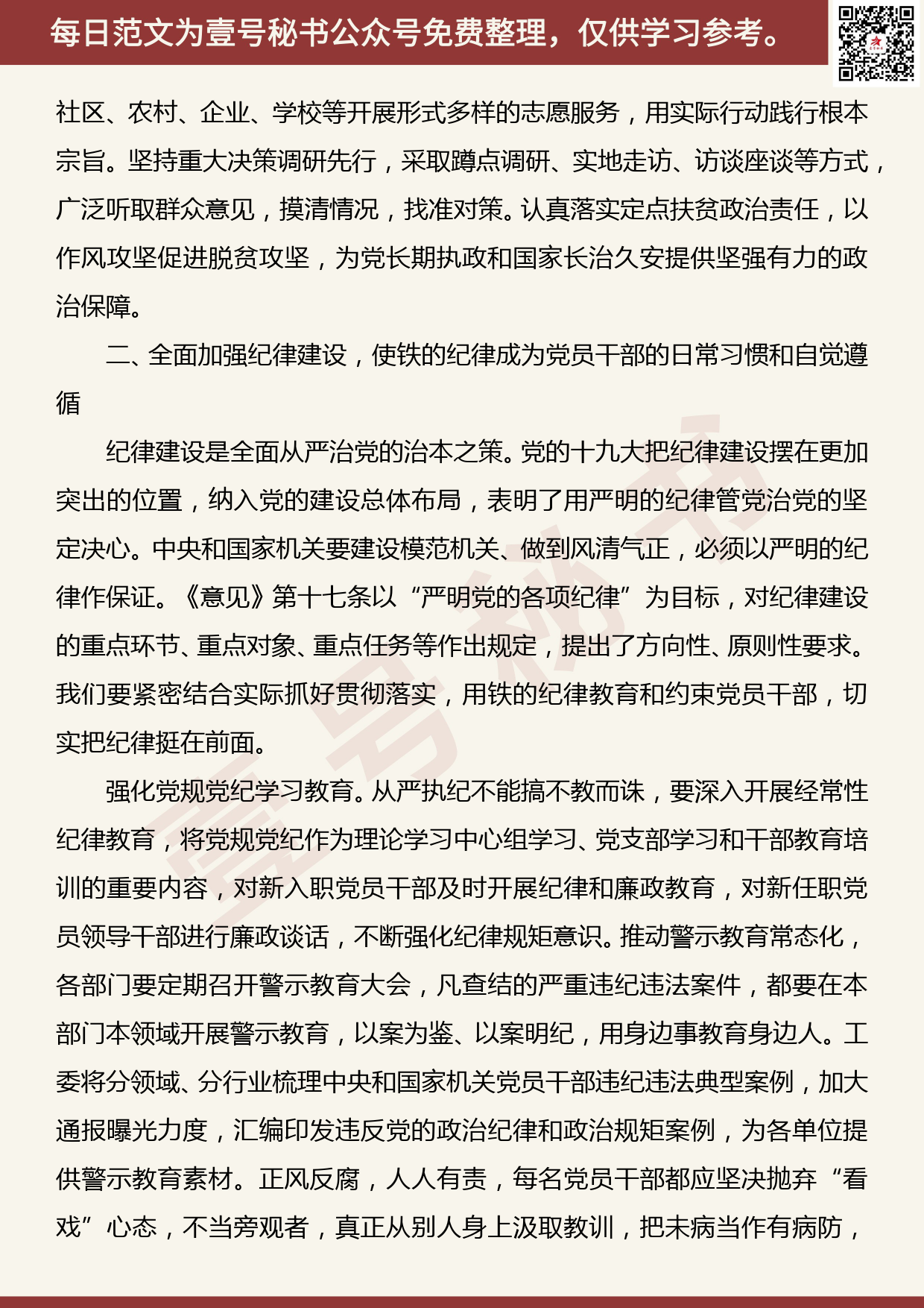 20190816【每日范文】持之以恒强化正风肃纪 建设风清气正的政治机关_第3页