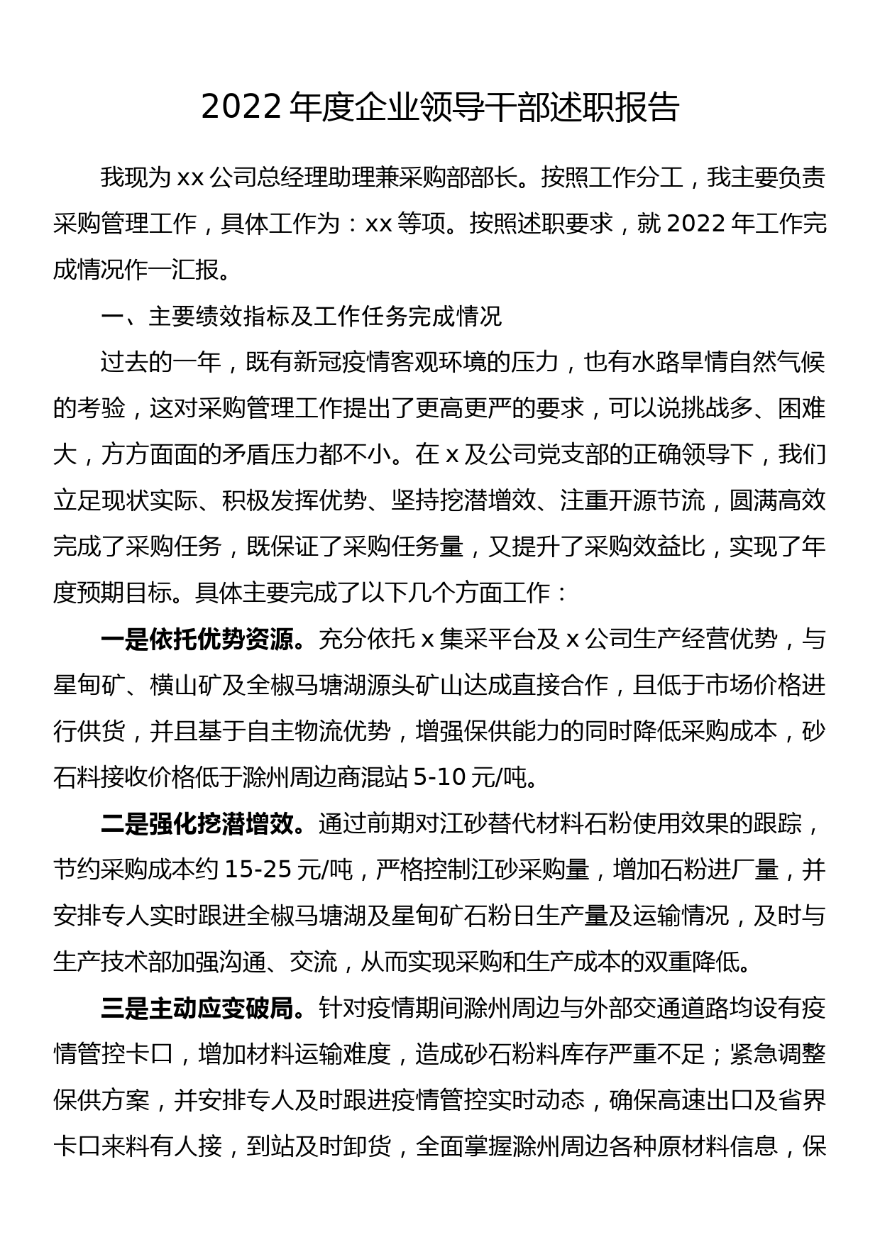 党课讲稿：坚持问题导向补齐自身短板创建党建“五型”组织引领高质量发展_第1页