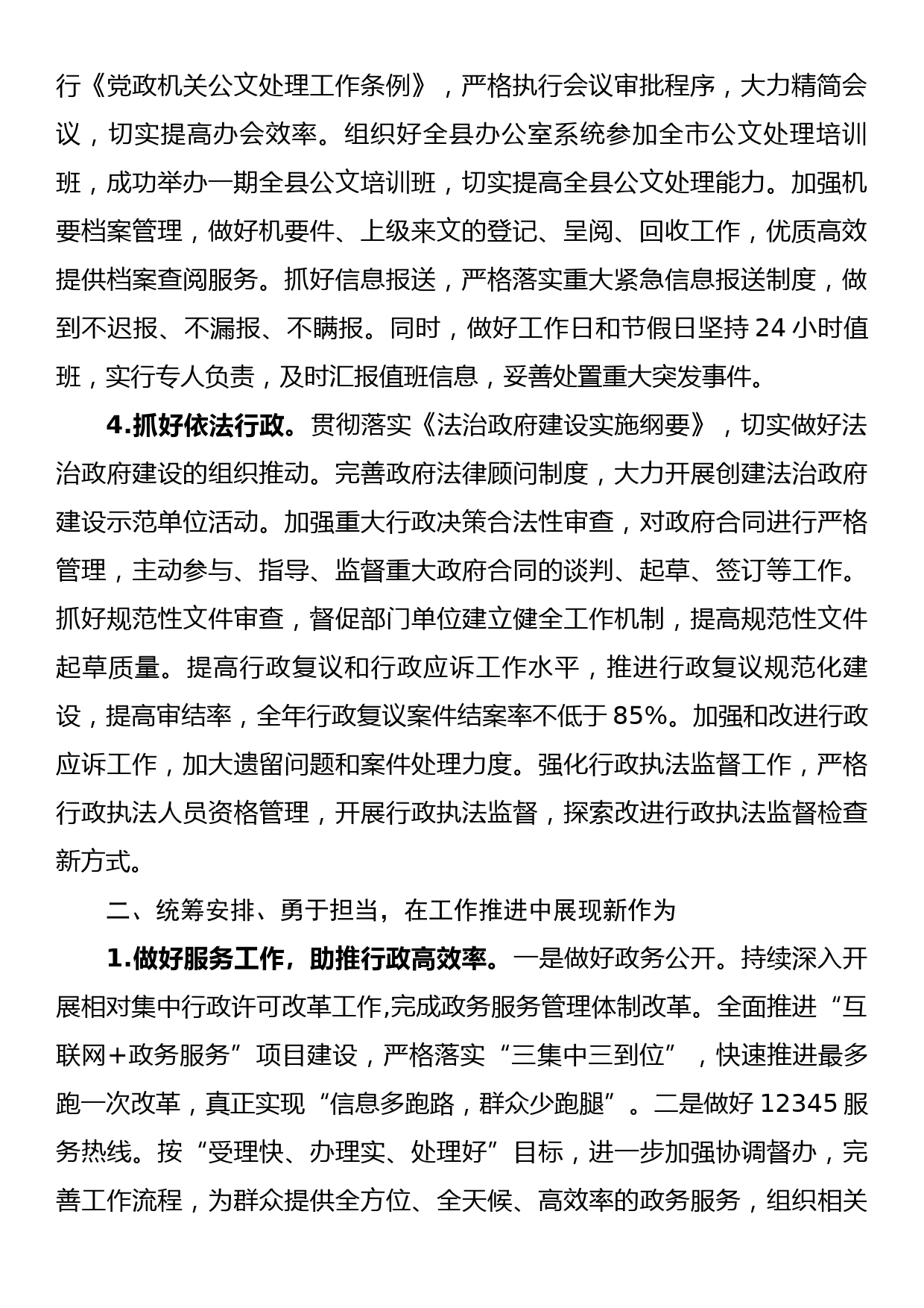 县政府办2023年工作规划_第2页