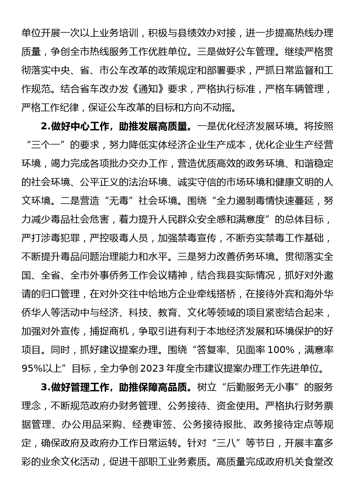 县政府办2023年工作规划_第3页