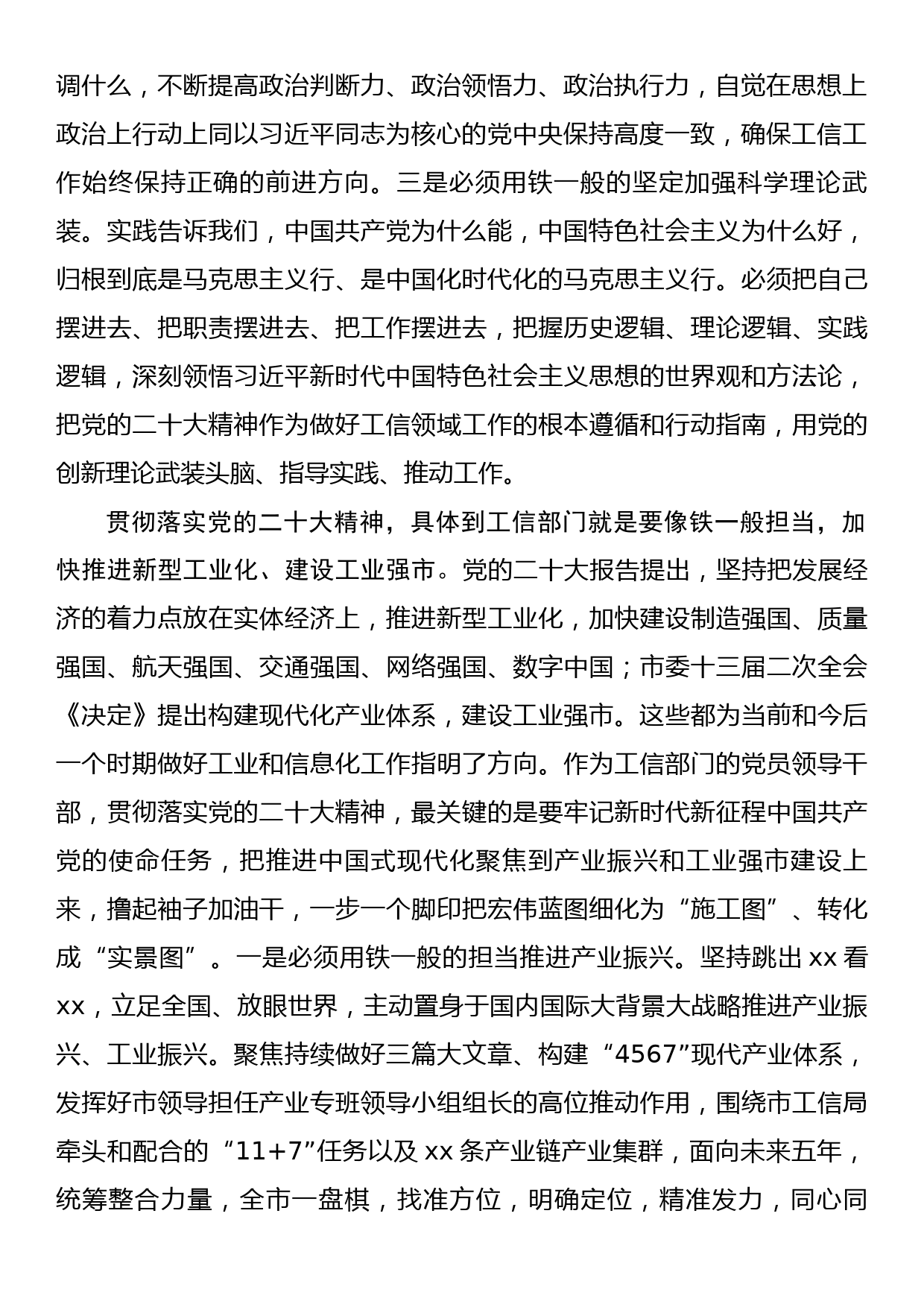 在市工信局党组理论学习中心组专题研讨会上的发言_第2页