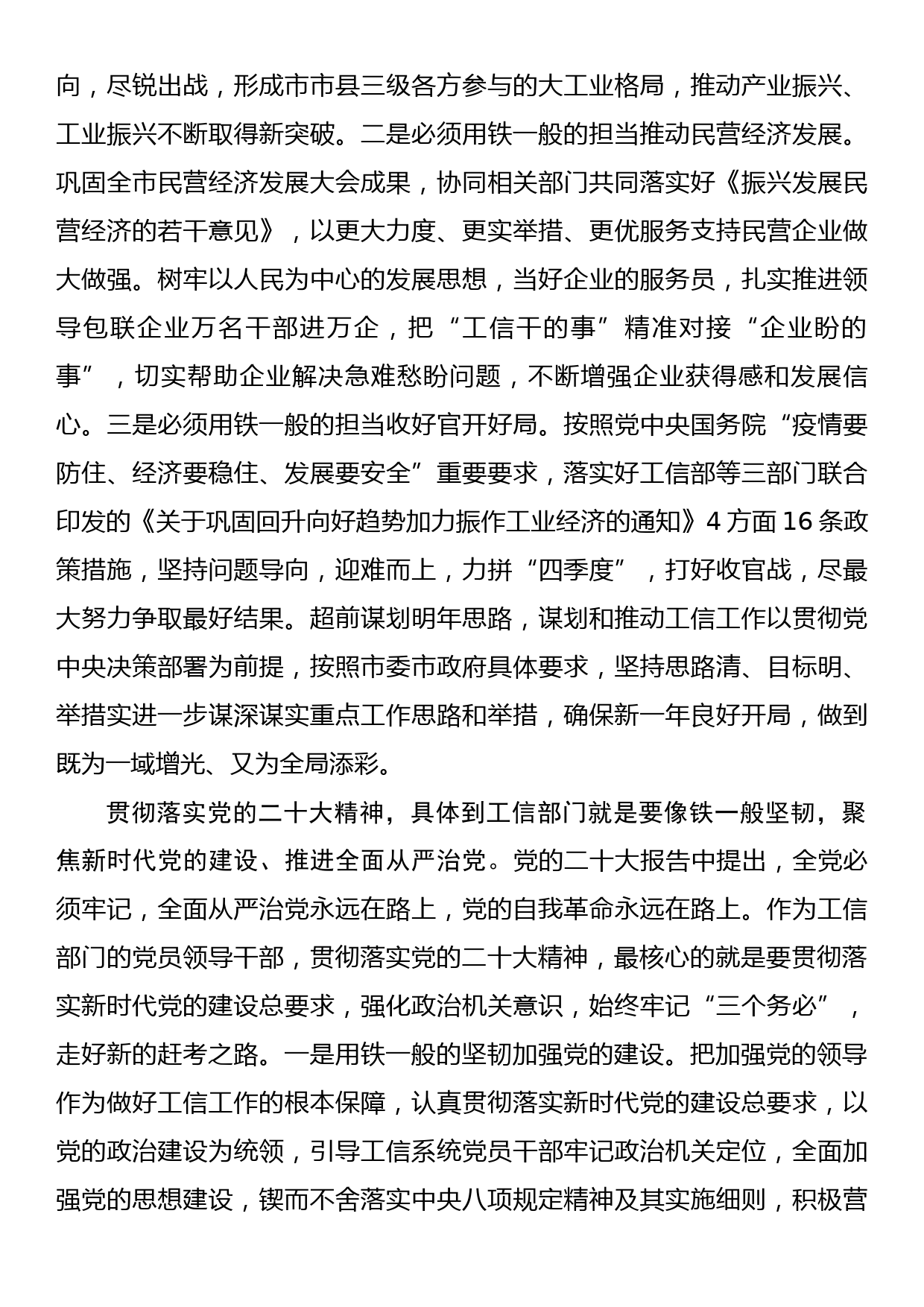 在市工信局党组理论学习中心组专题研讨会上的发言_第3页