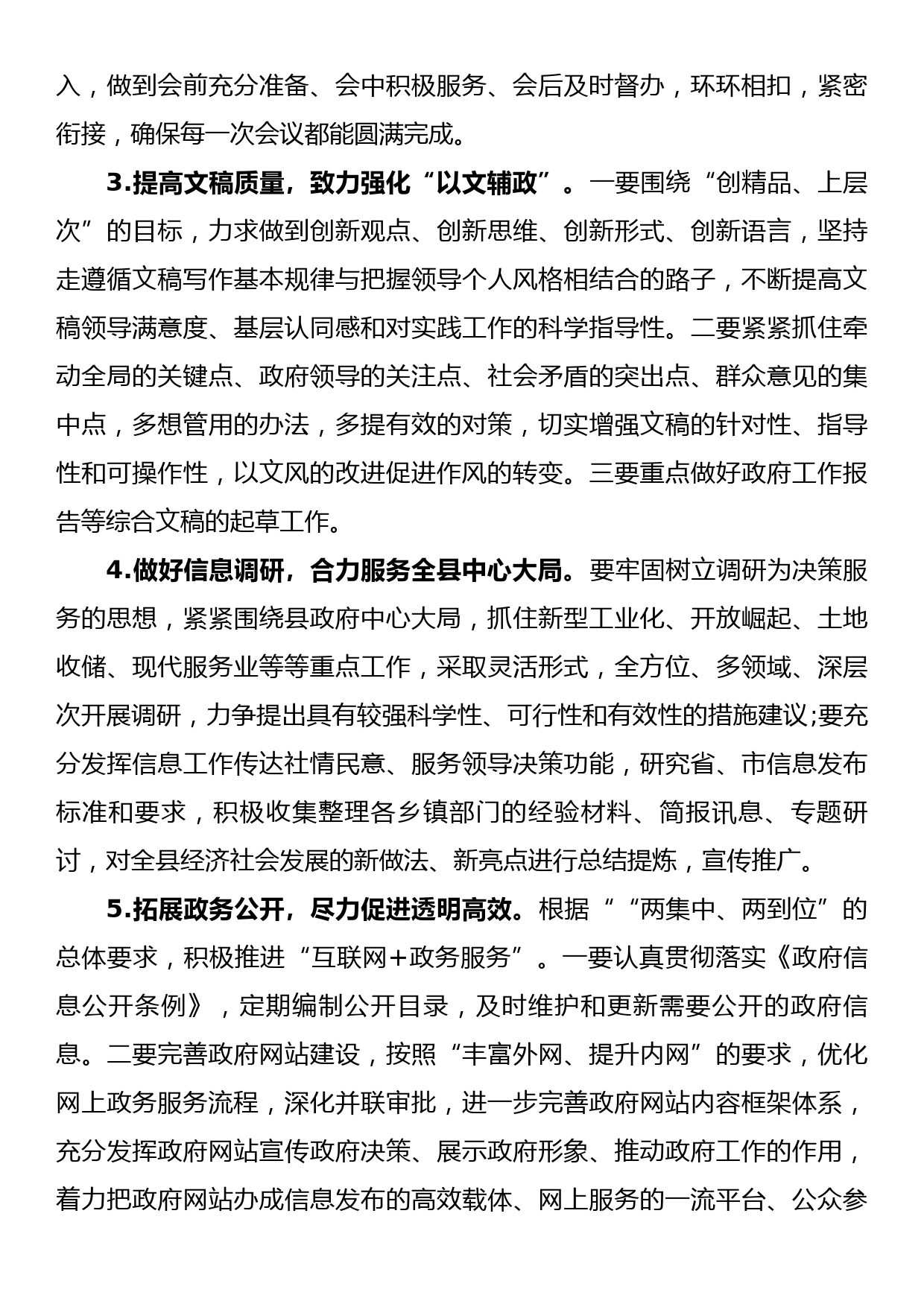 县人民政府办公室2023年工作计划_第2页