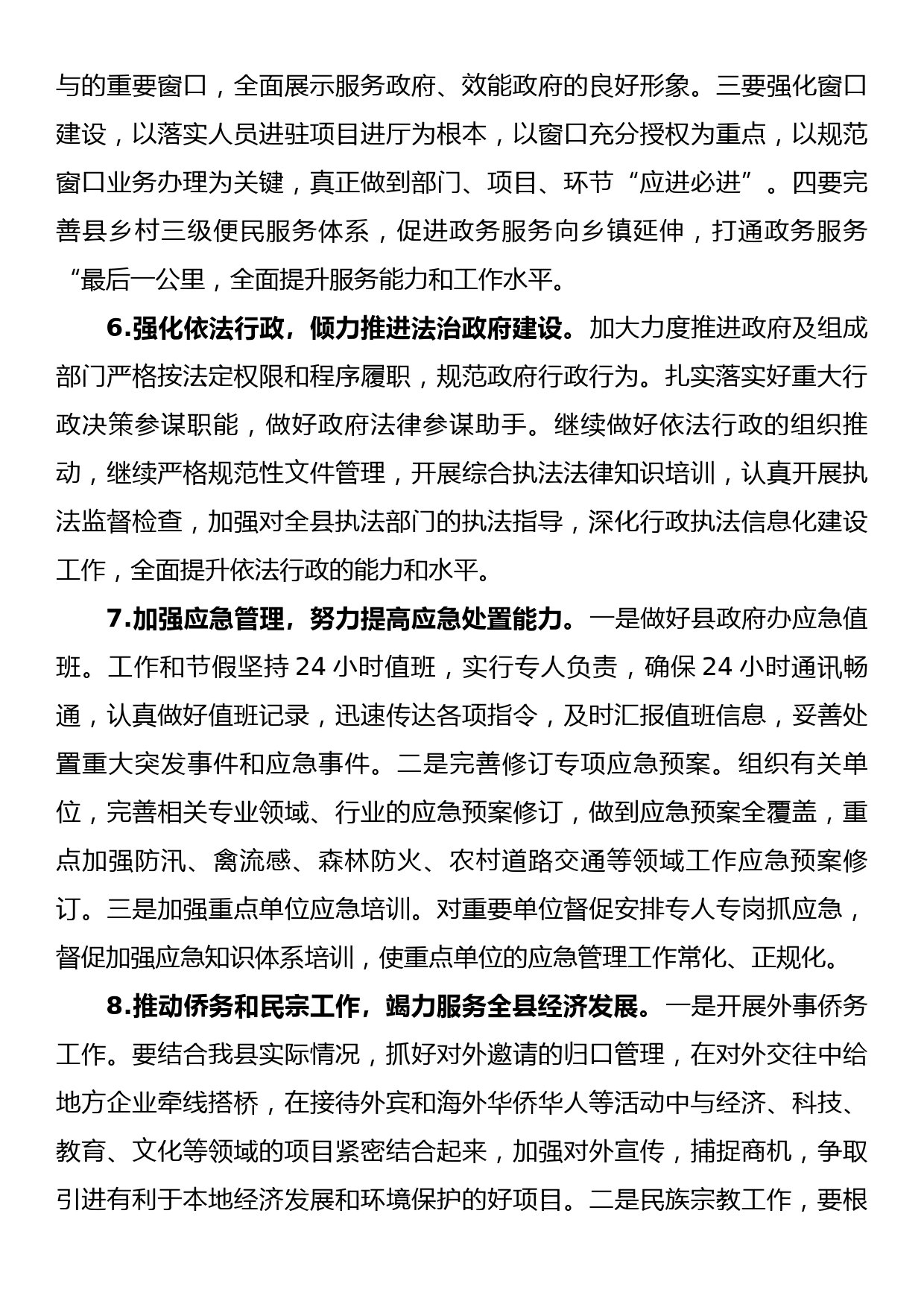 县人民政府办公室2023年工作计划_第3页