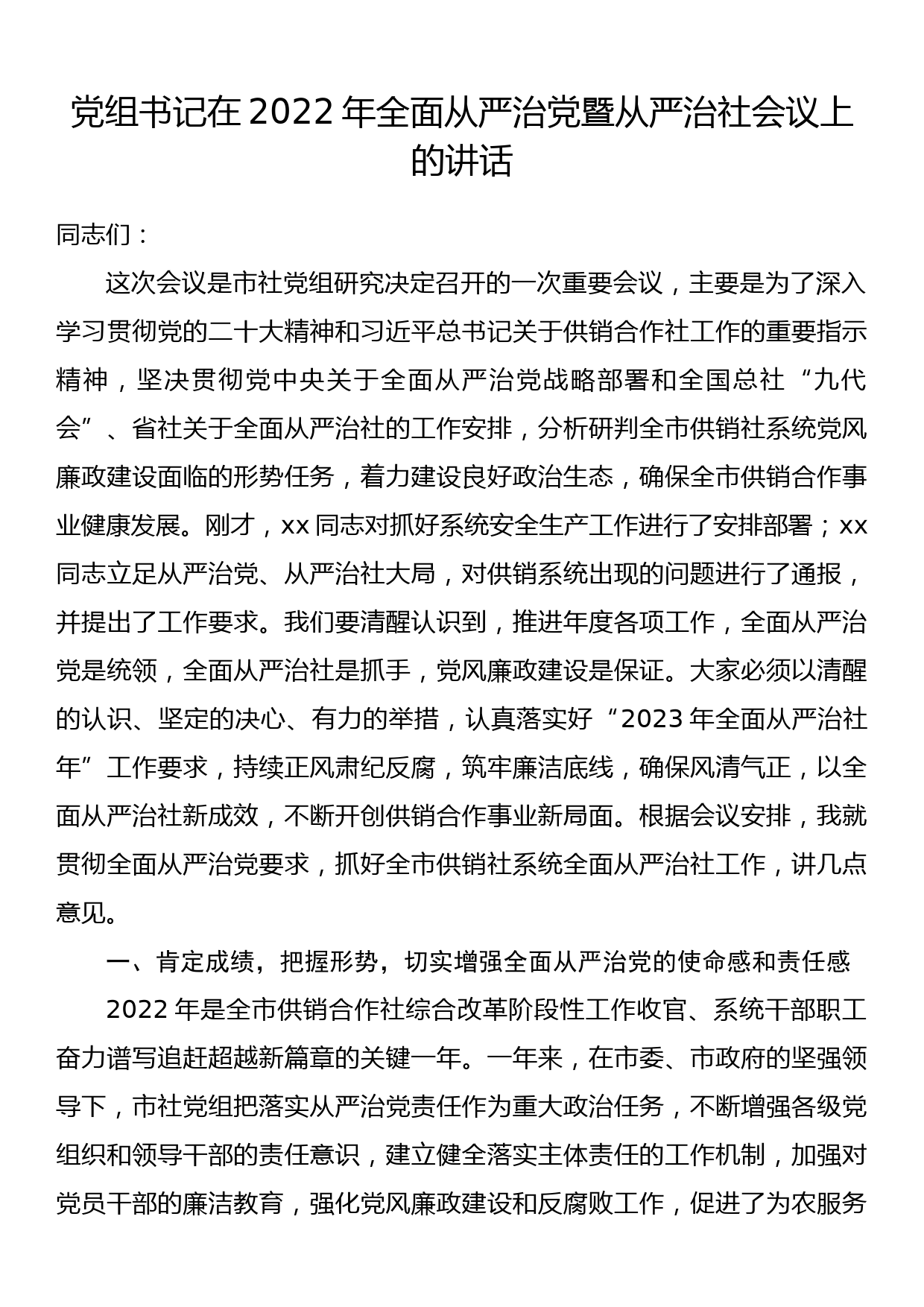 调研报告：推动自然资源机关党建与业务深度融合的思考和对策建议_第1页