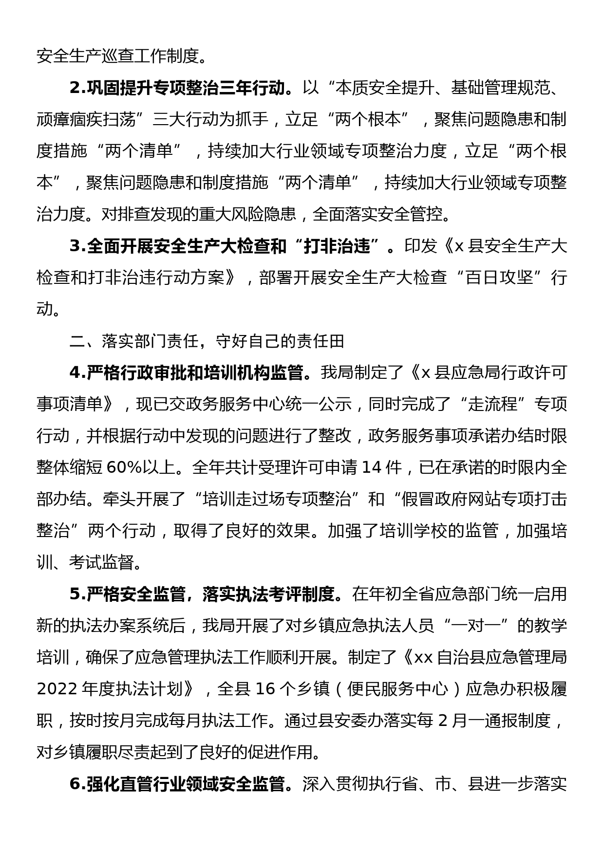 县应急管理局2022年工作总结_第2页